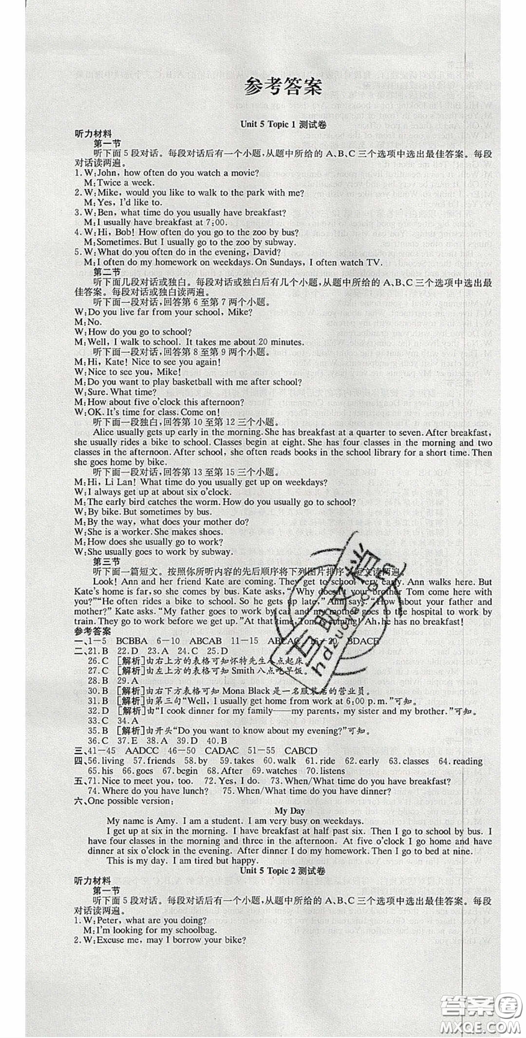 華焱教育2020年高分裝備復習與測試七年級英語下冊KB版答案