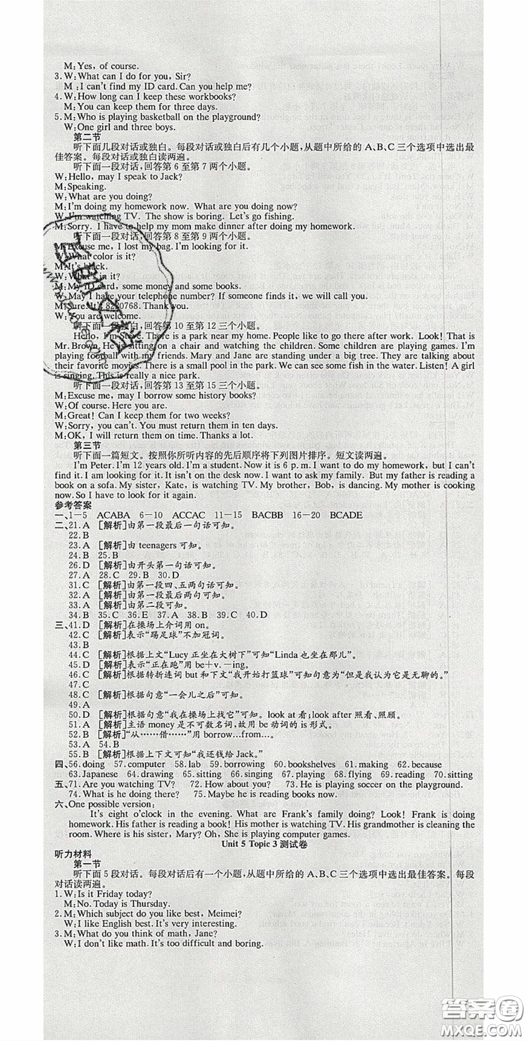華焱教育2020年高分裝備復習與測試七年級英語下冊KB版答案