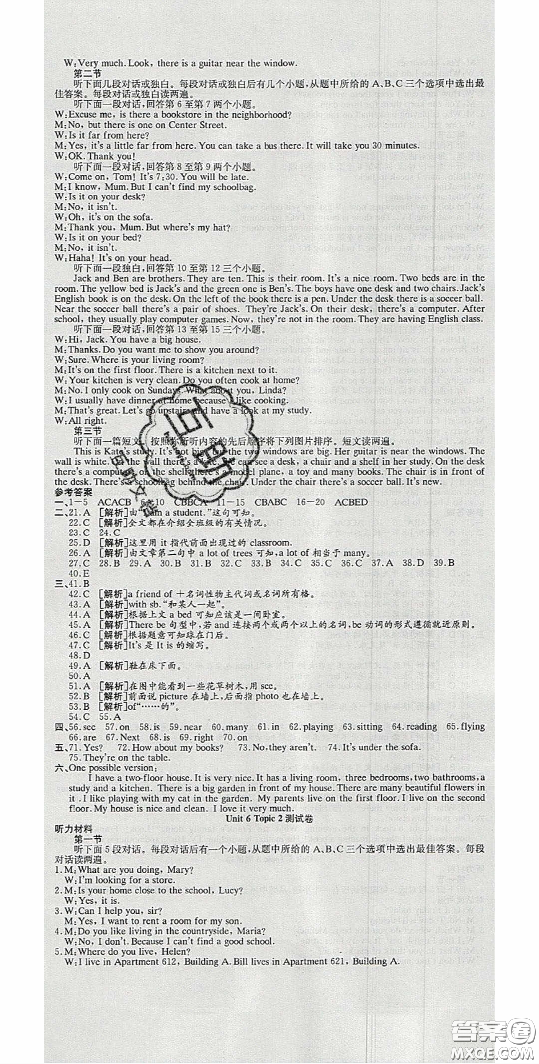 華焱教育2020年高分裝備復習與測試七年級英語下冊KB版答案