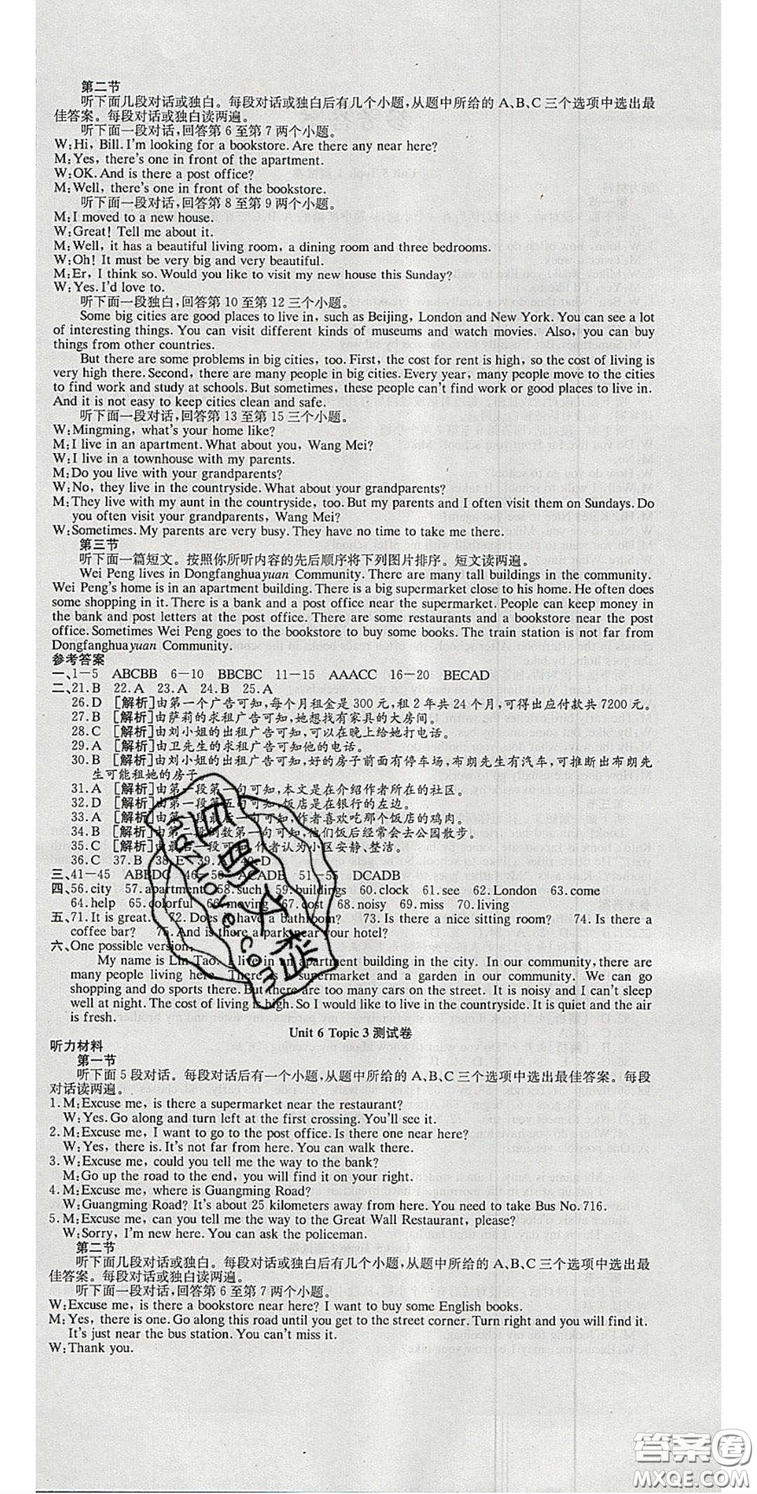 華焱教育2020年高分裝備復習與測試七年級英語下冊KB版答案