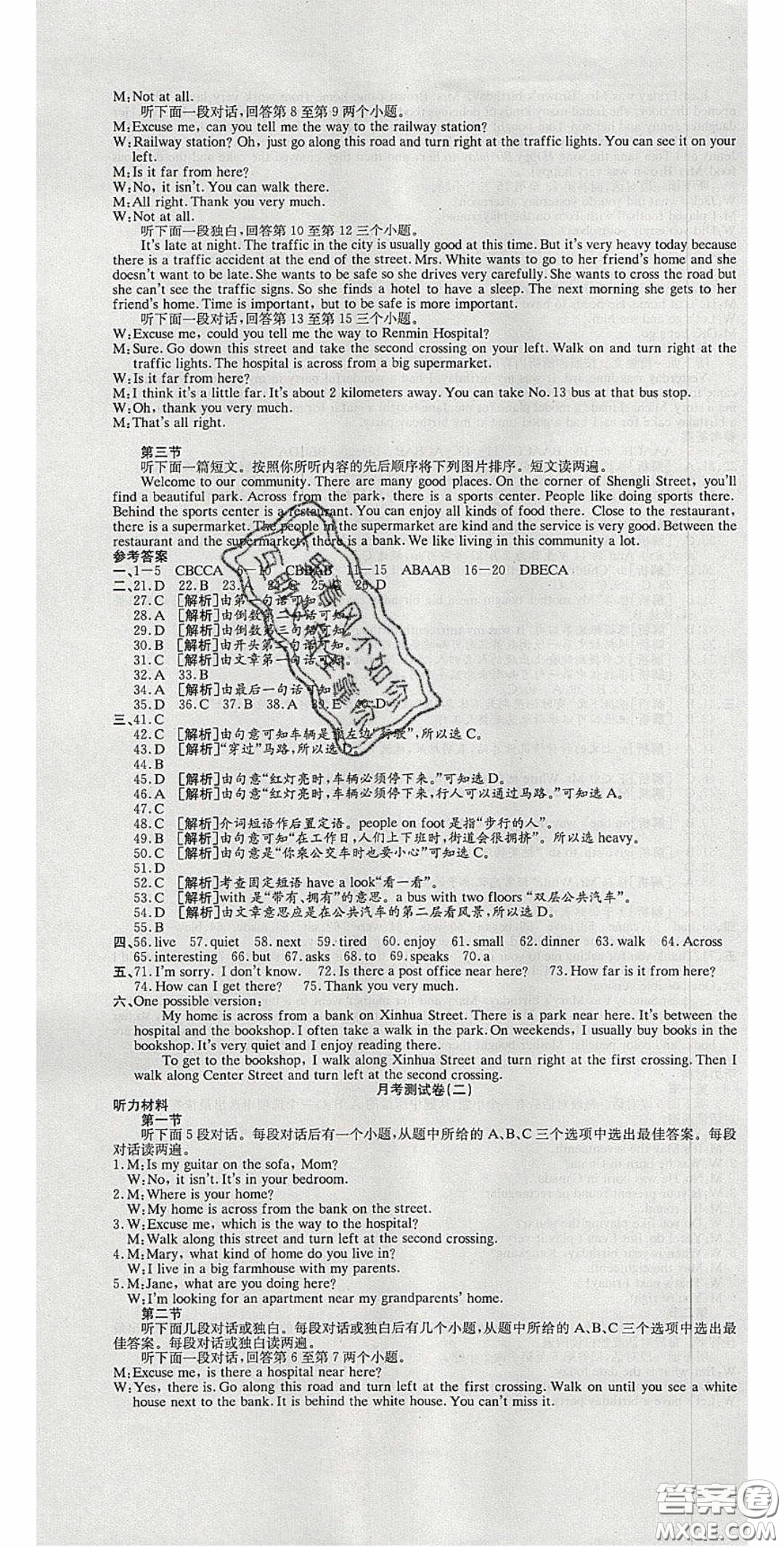 華焱教育2020年高分裝備復習與測試七年級英語下冊KB版答案