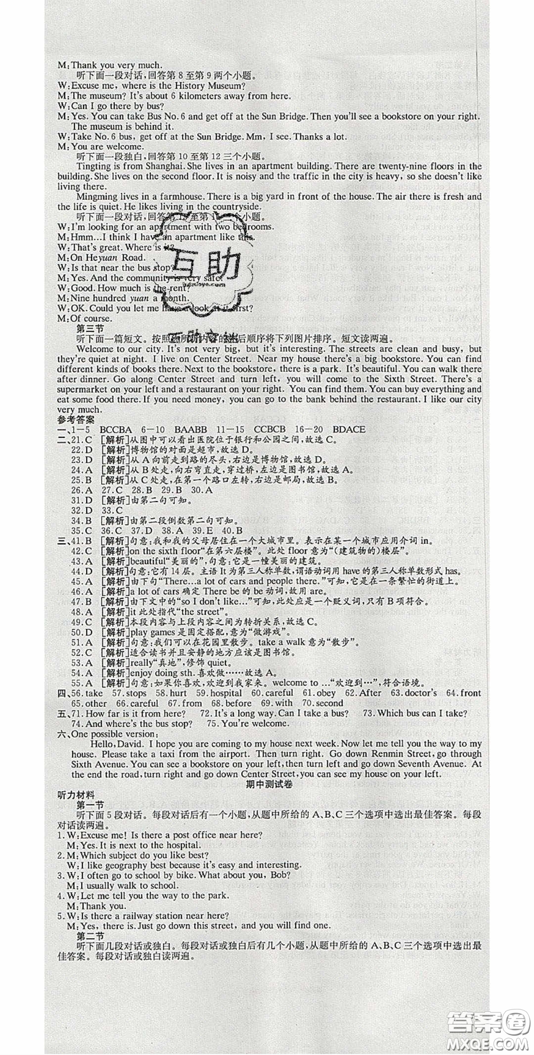 華焱教育2020年高分裝備復習與測試七年級英語下冊KB版答案