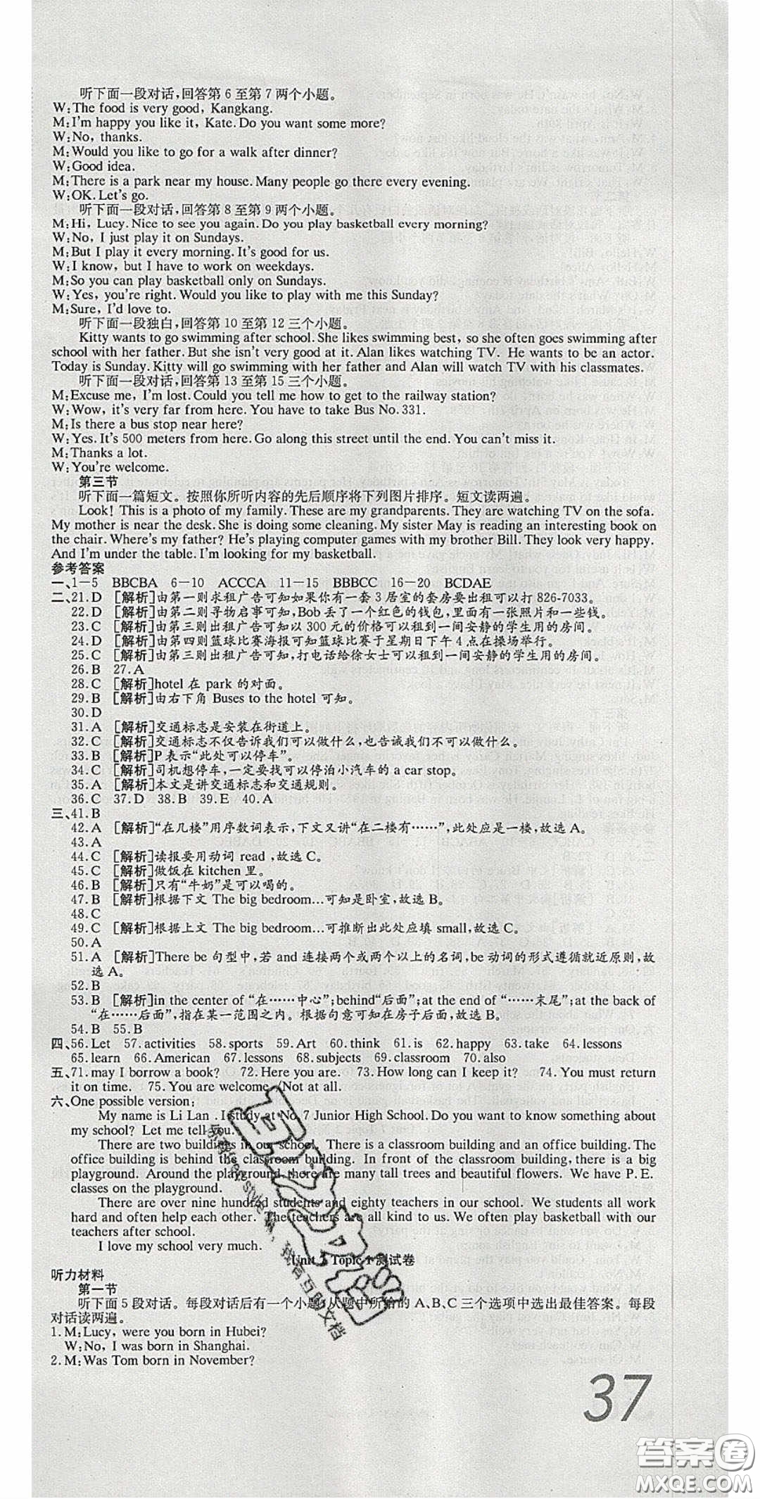 華焱教育2020年高分裝備復習與測試七年級英語下冊KB版答案