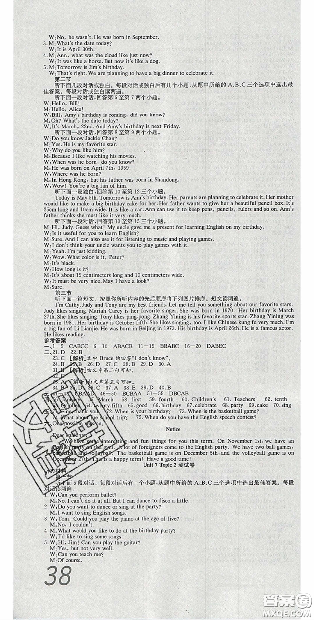 華焱教育2020年高分裝備復習與測試七年級英語下冊KB版答案