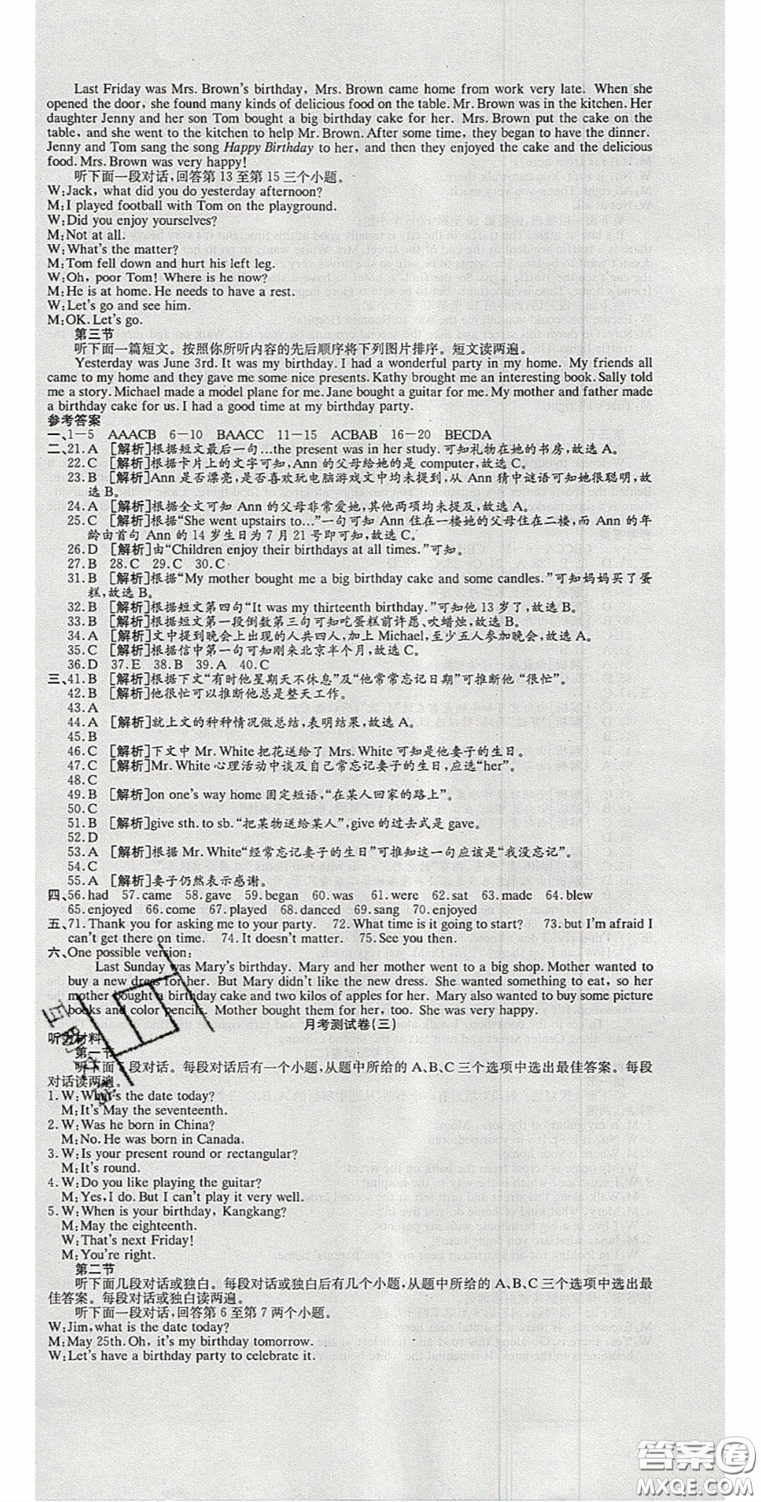 華焱教育2020年高分裝備復習與測試七年級英語下冊KB版答案