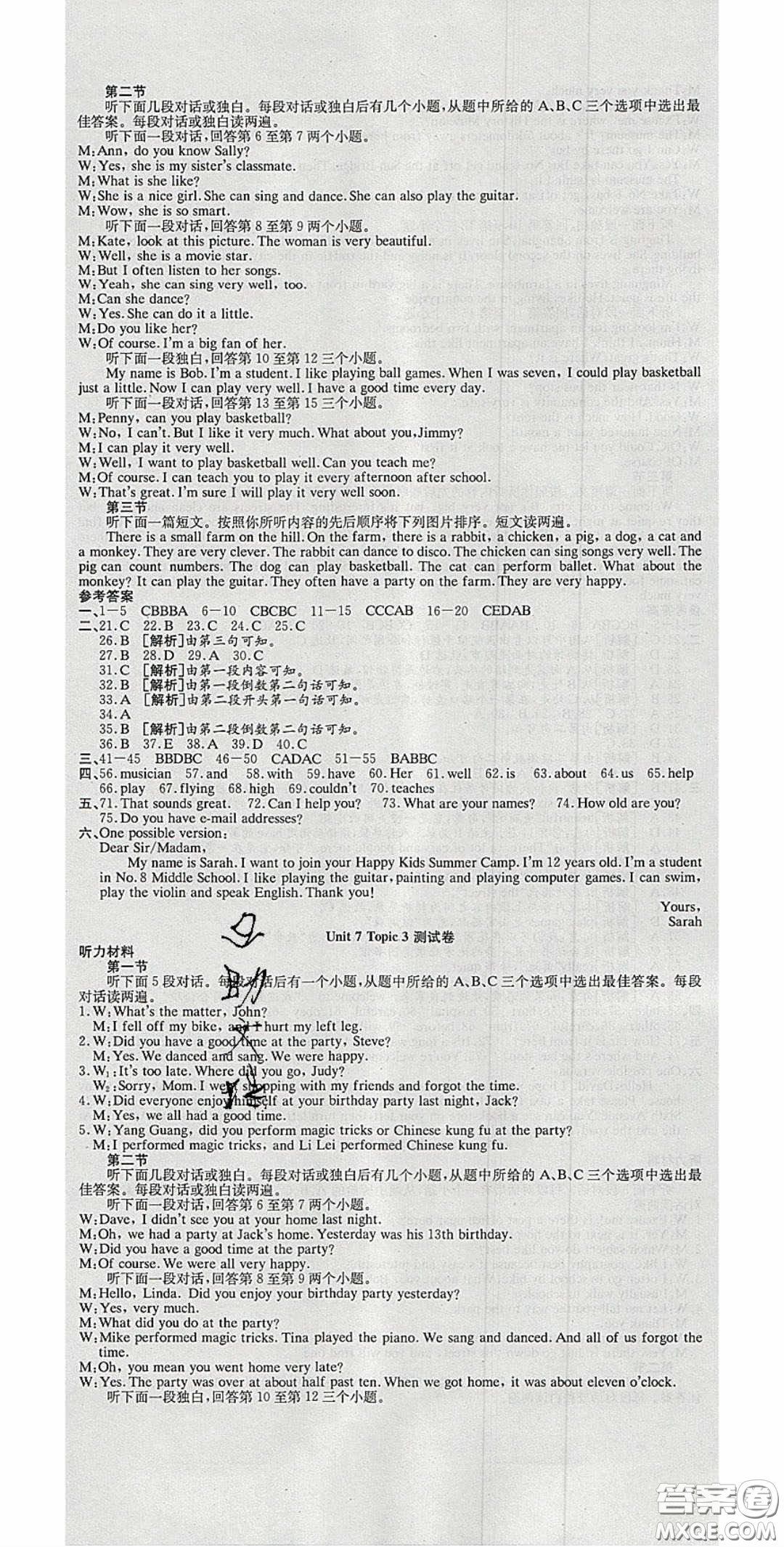 華焱教育2020年高分裝備復習與測試七年級英語下冊KB版答案