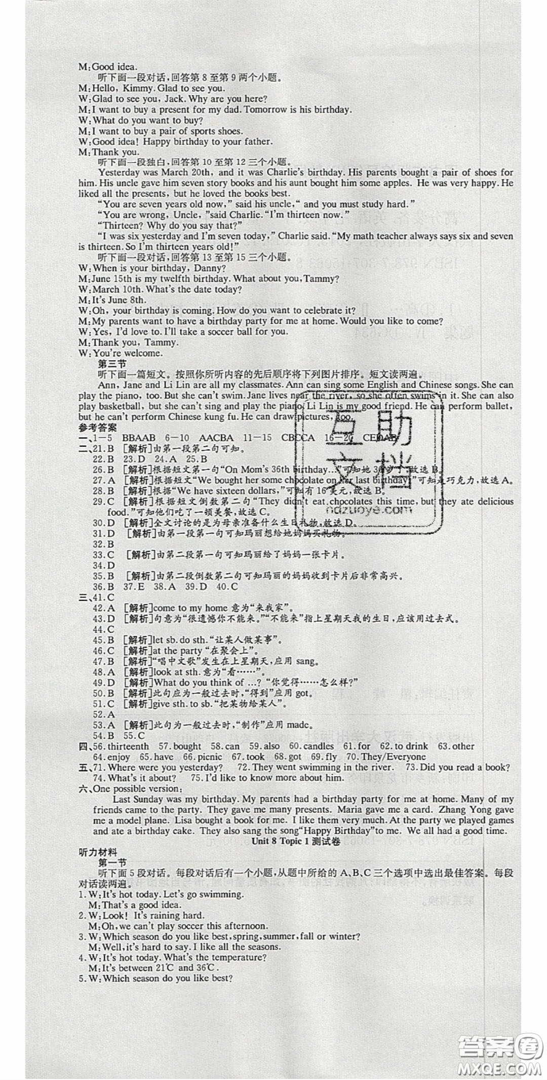 華焱教育2020年高分裝備復習與測試七年級英語下冊KB版答案