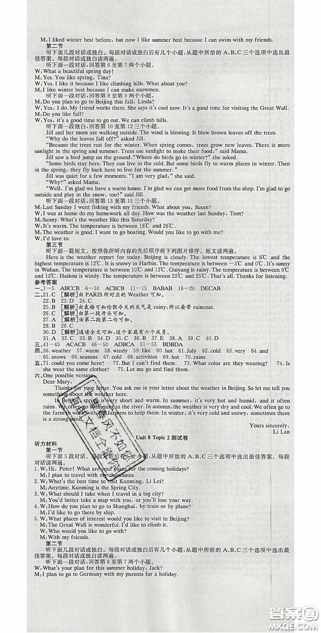 華焱教育2020年高分裝備復習與測試七年級英語下冊KB版答案