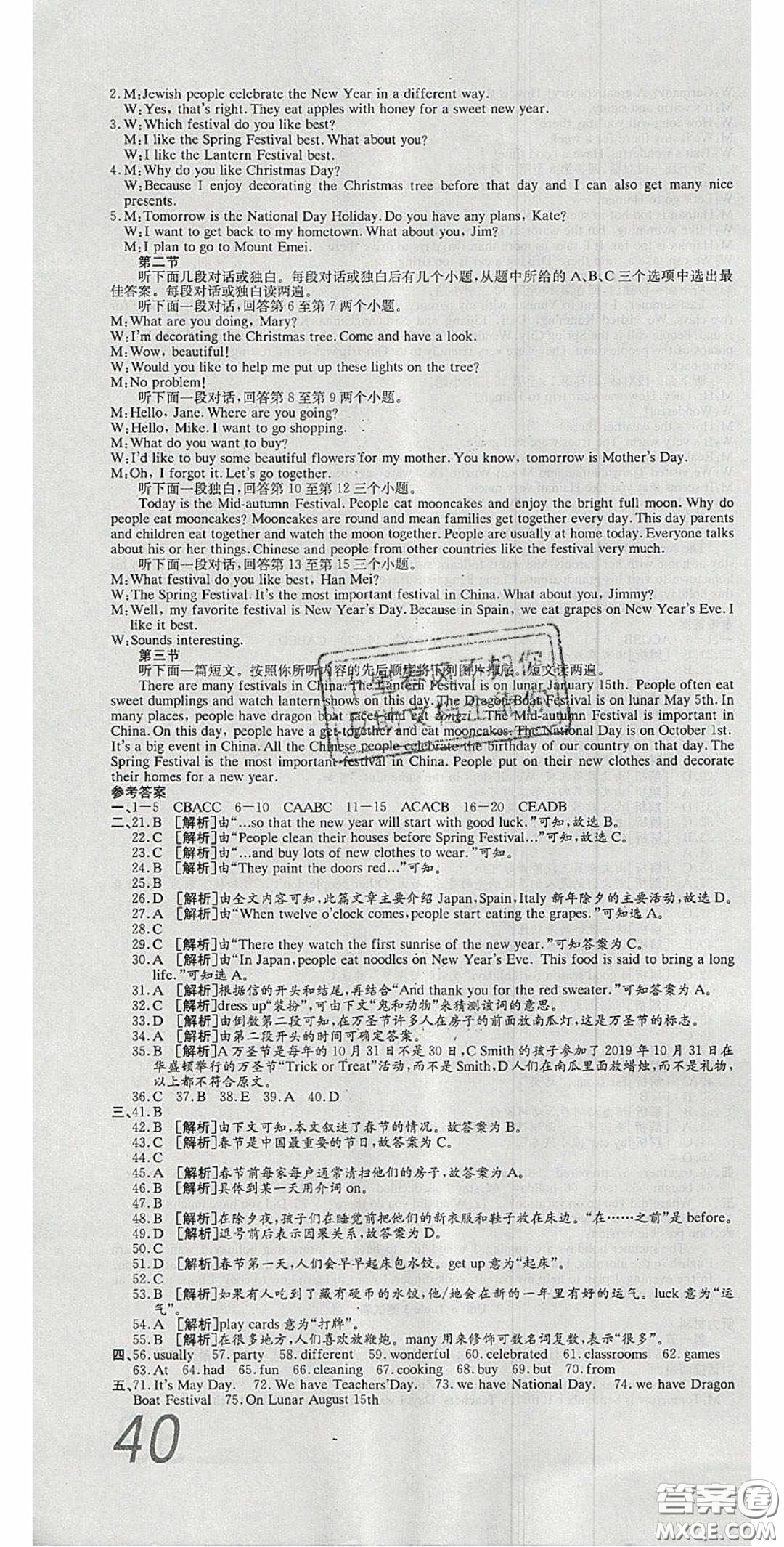 華焱教育2020年高分裝備復習與測試七年級英語下冊KB版答案
