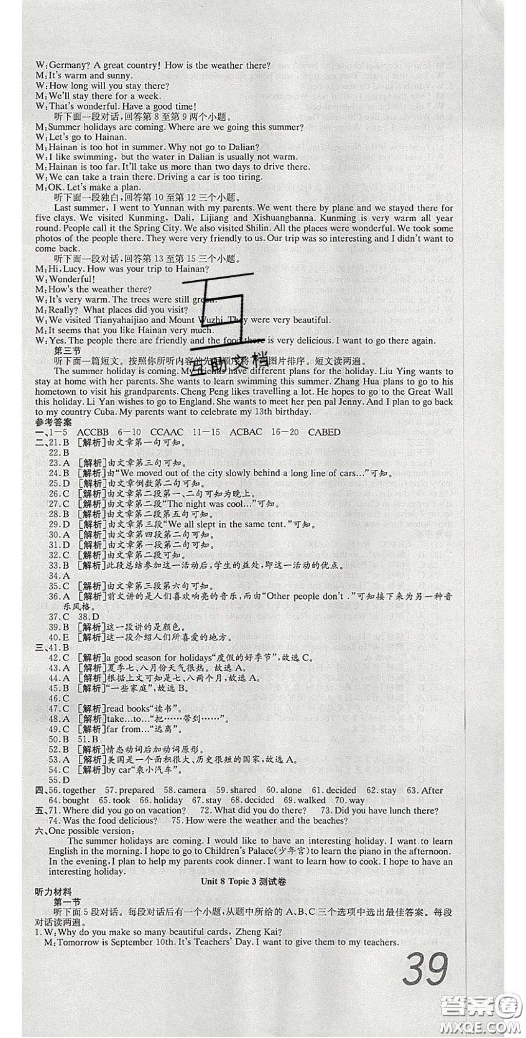 華焱教育2020年高分裝備復習與測試七年級英語下冊KB版答案