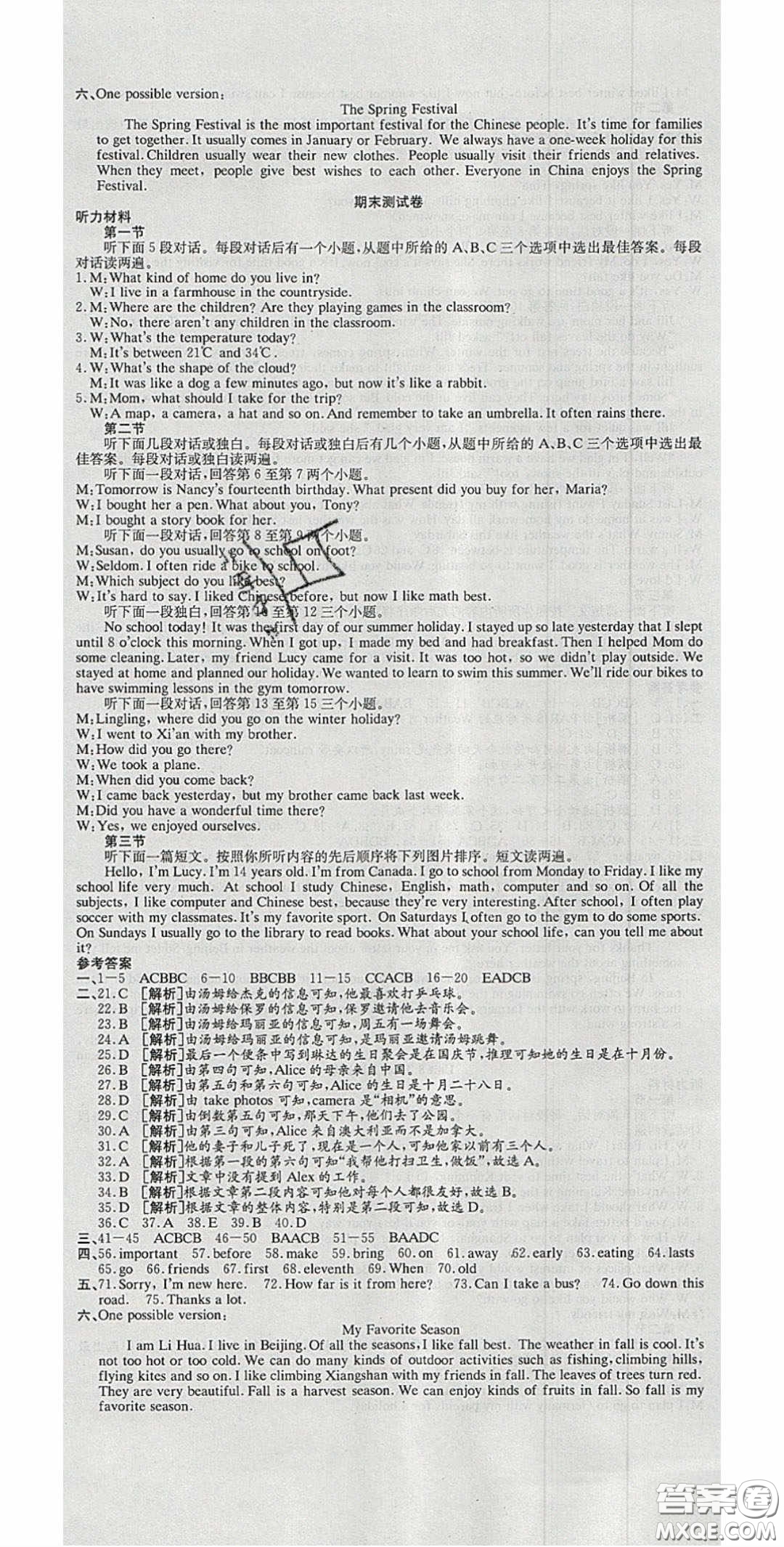 華焱教育2020年高分裝備復習與測試七年級英語下冊KB版答案