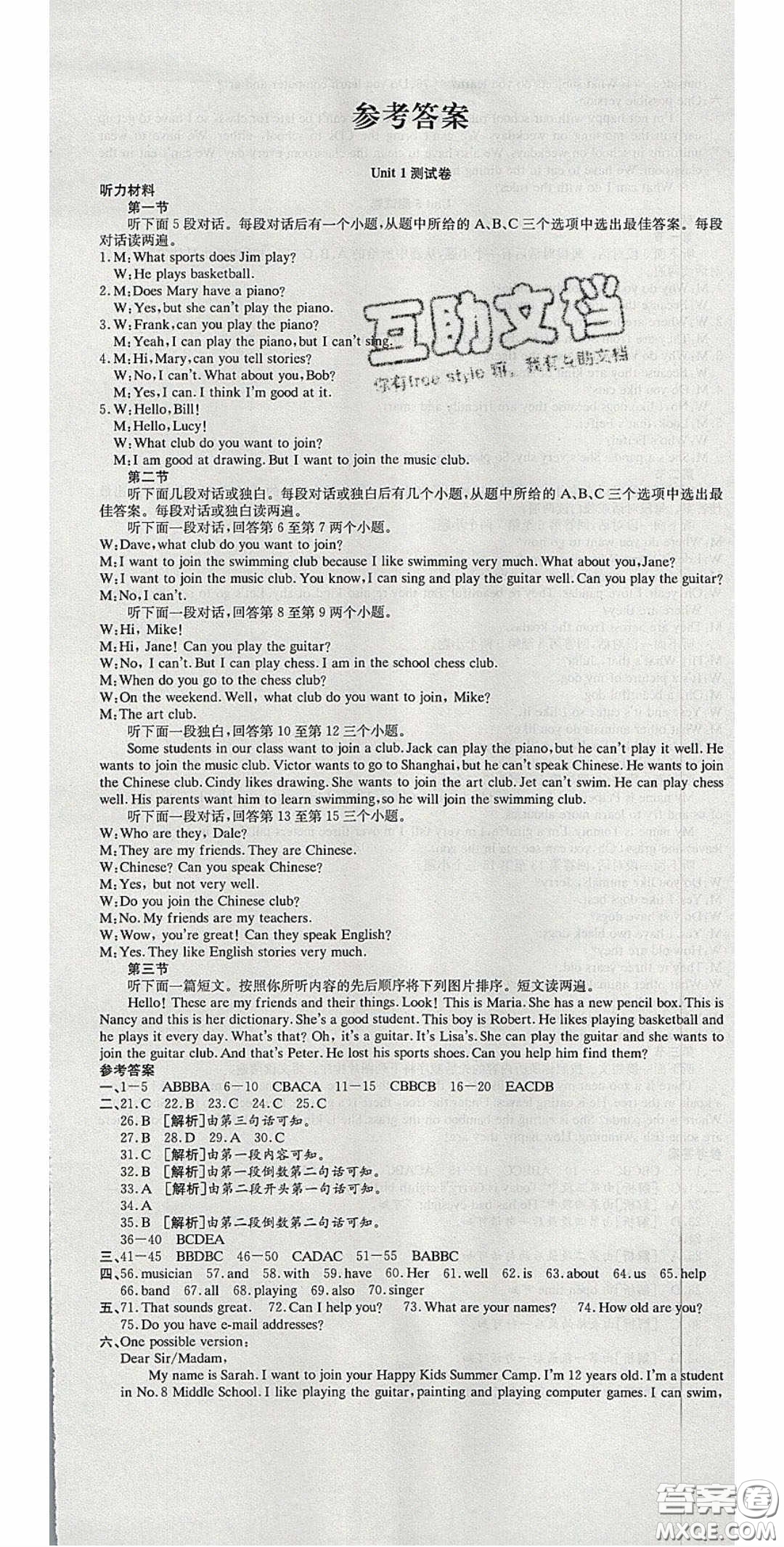 華焱教育2020年高分裝備復習與測試七年級英語下冊人教版答案