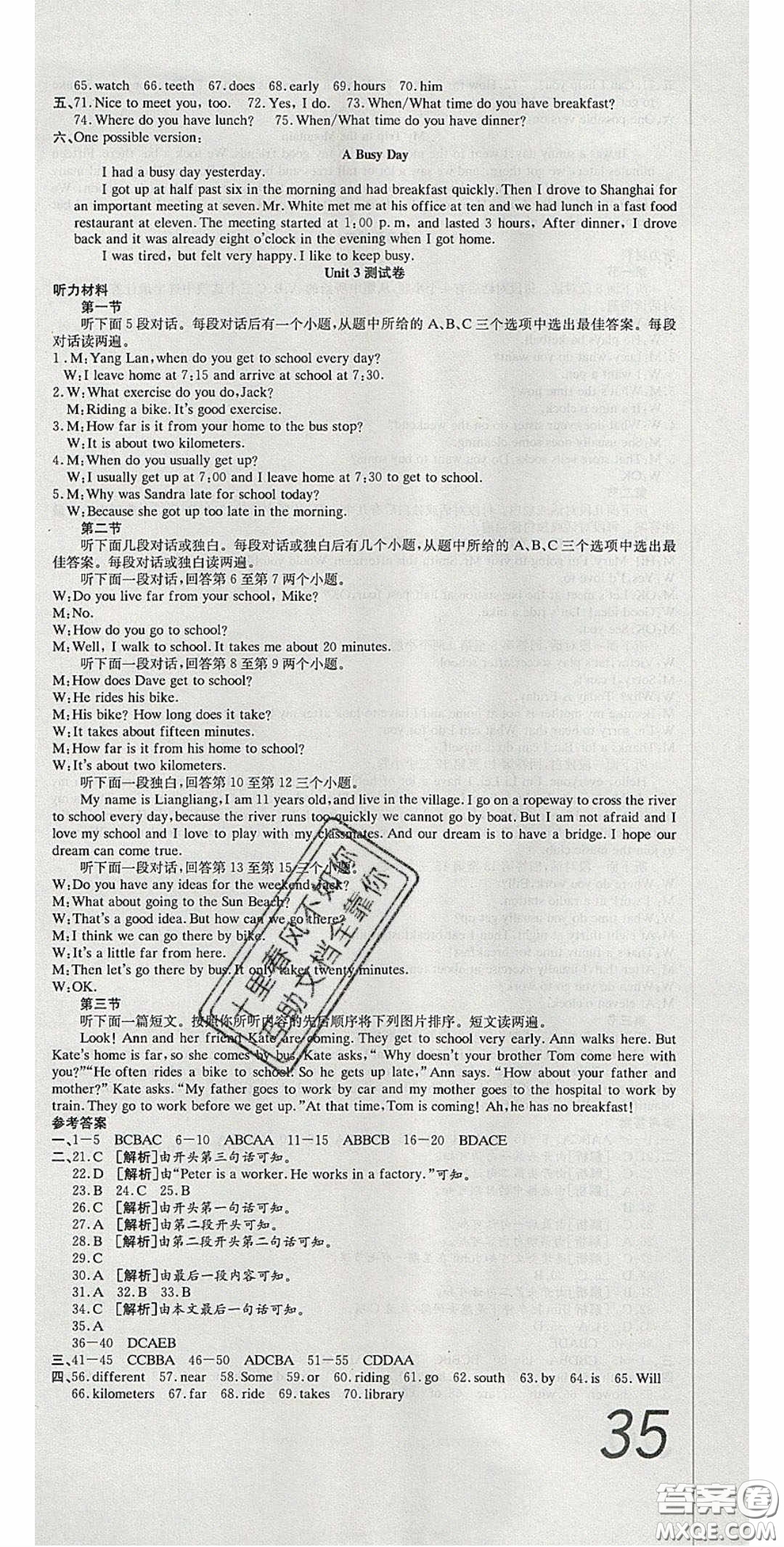華焱教育2020年高分裝備復習與測試七年級英語下冊人教版答案