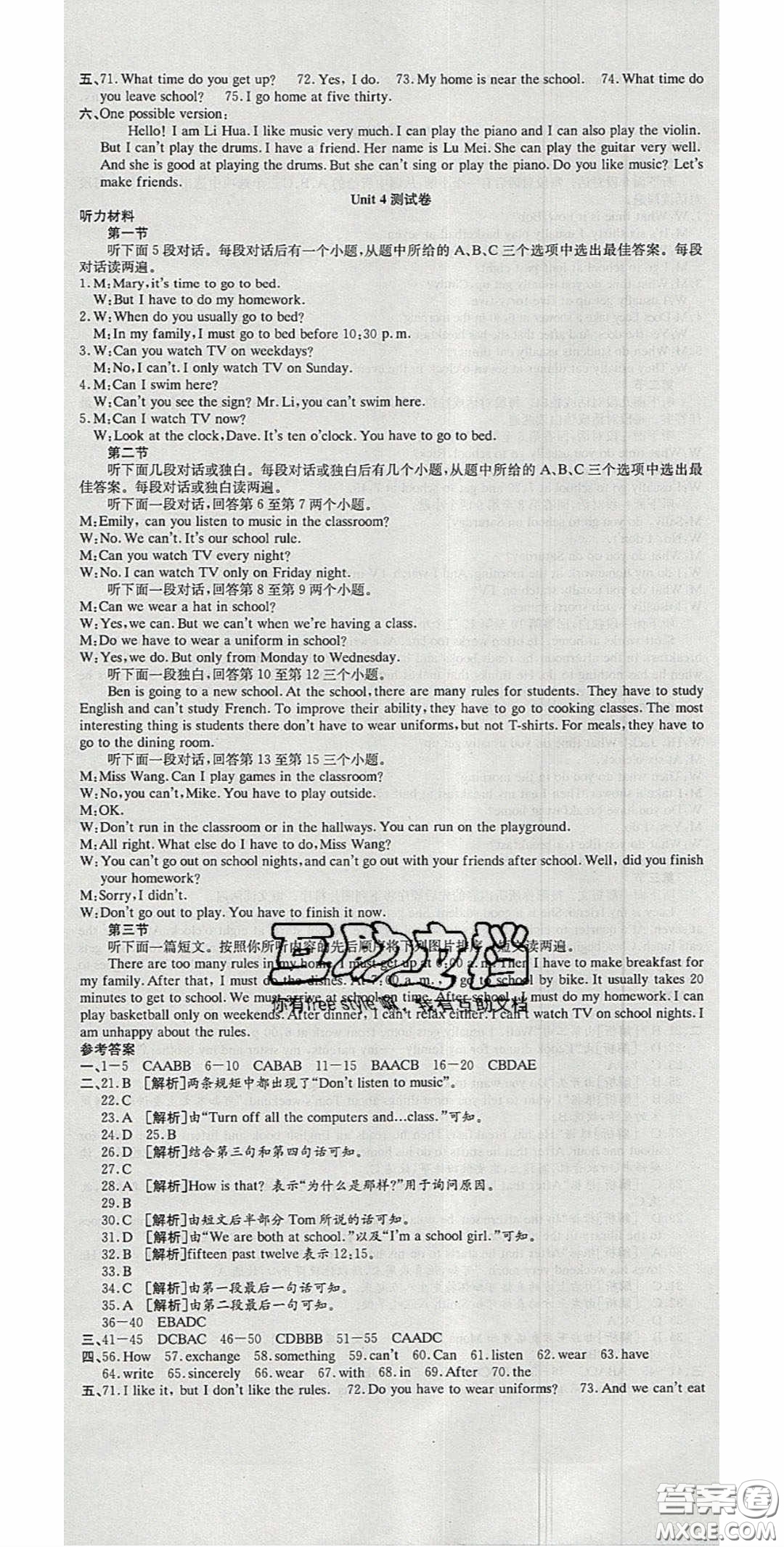華焱教育2020年高分裝備復習與測試七年級英語下冊人教版答案