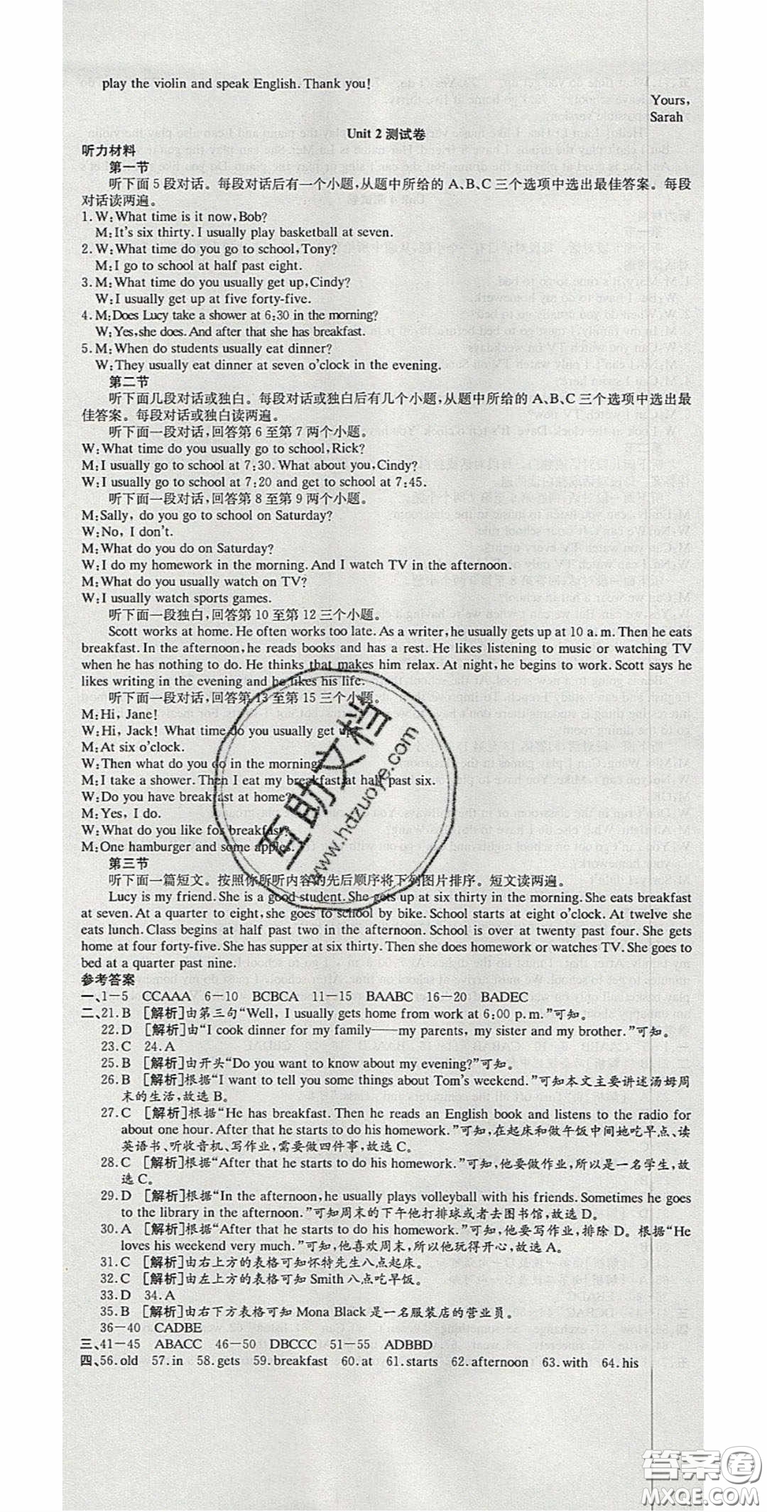 華焱教育2020年高分裝備復習與測試七年級英語下冊人教版答案