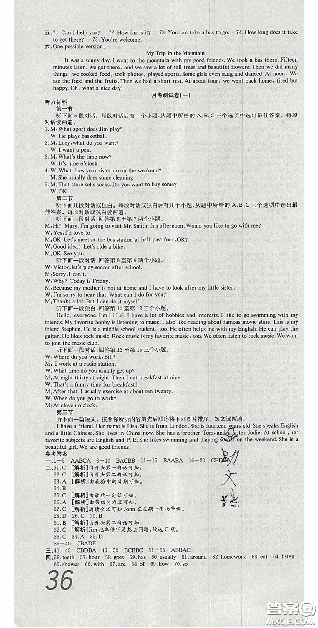 華焱教育2020年高分裝備復習與測試七年級英語下冊人教版答案