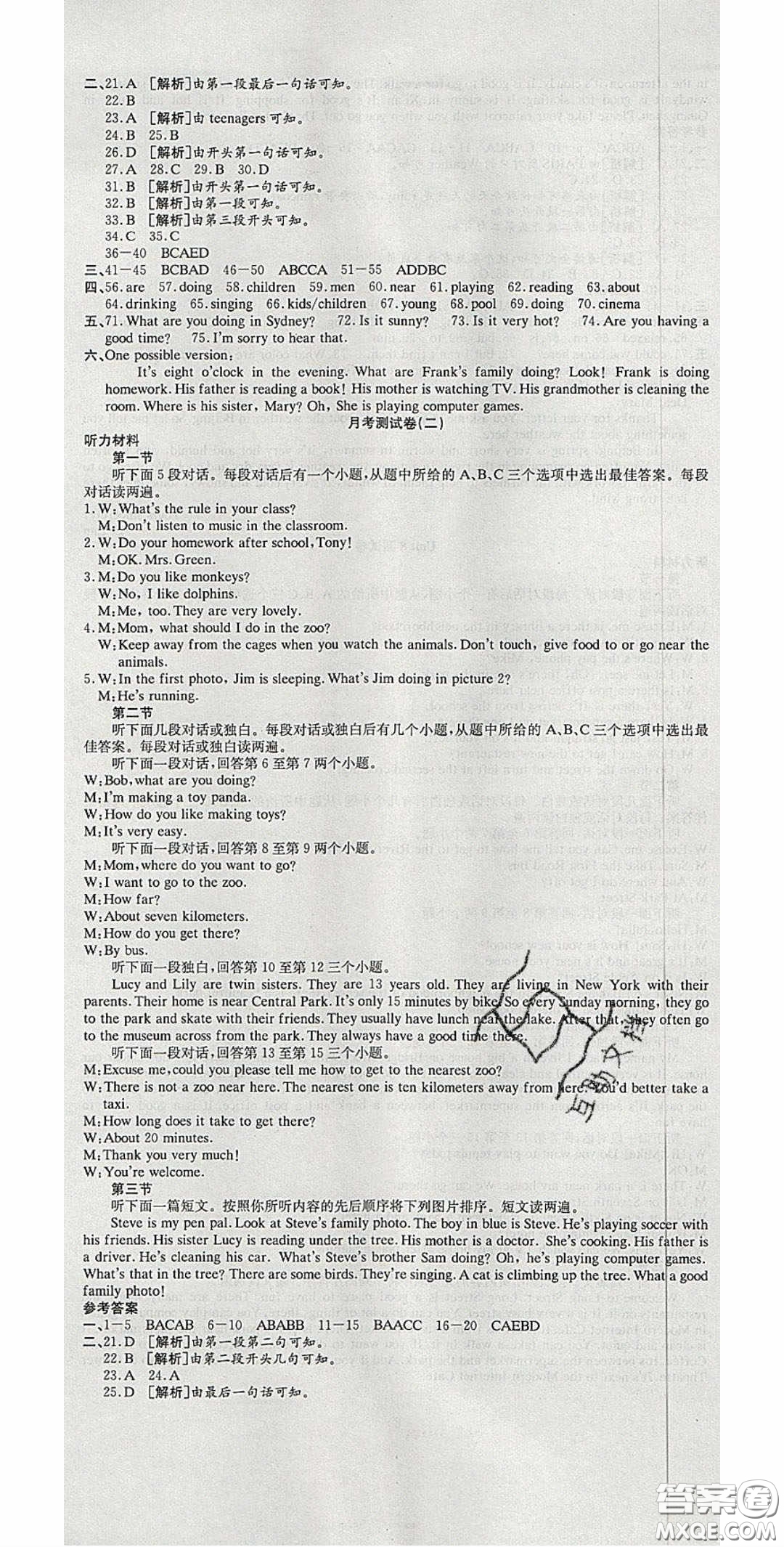 華焱教育2020年高分裝備復習與測試七年級英語下冊人教版答案
