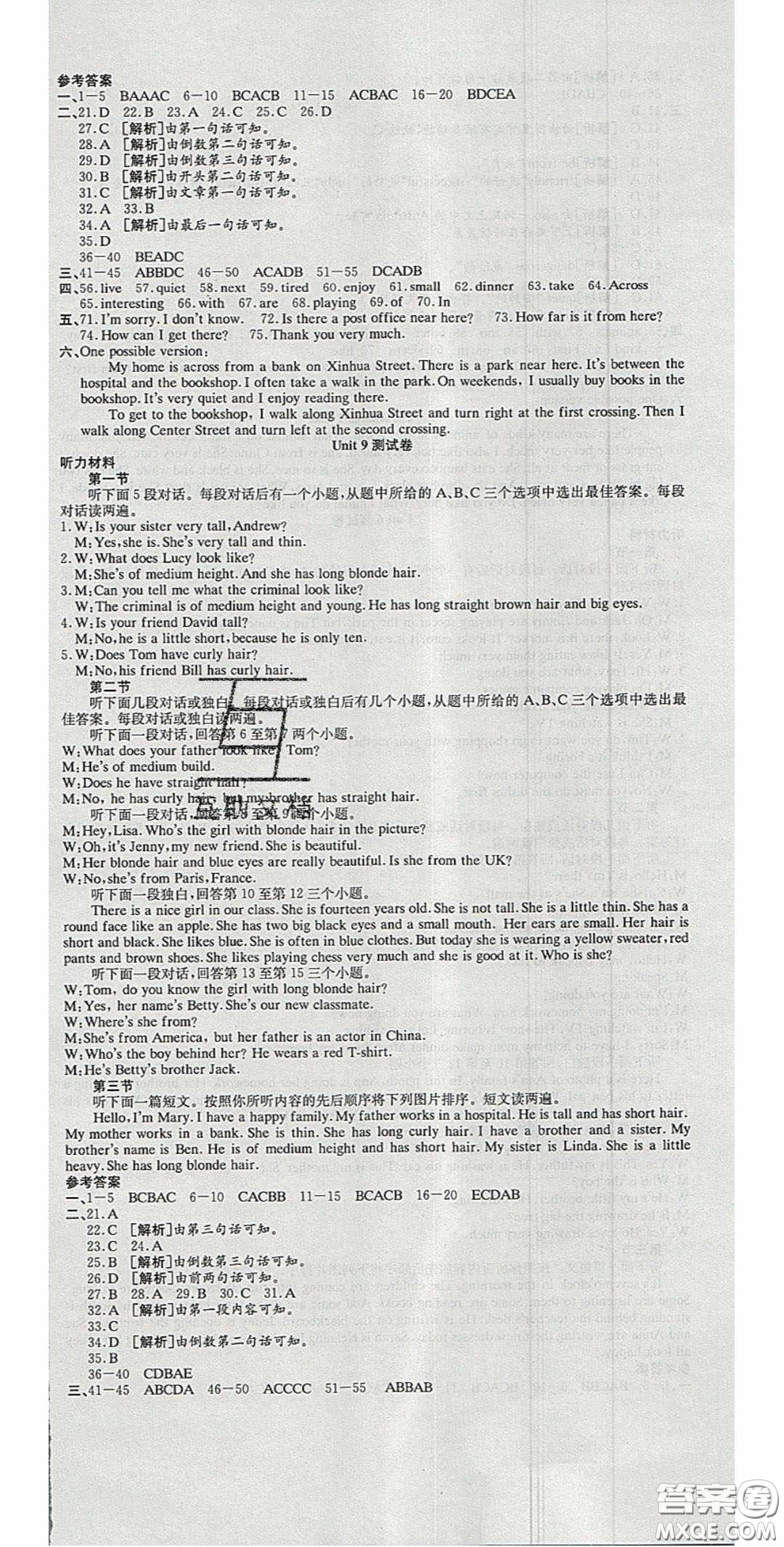 華焱教育2020年高分裝備復習與測試七年級英語下冊人教版答案