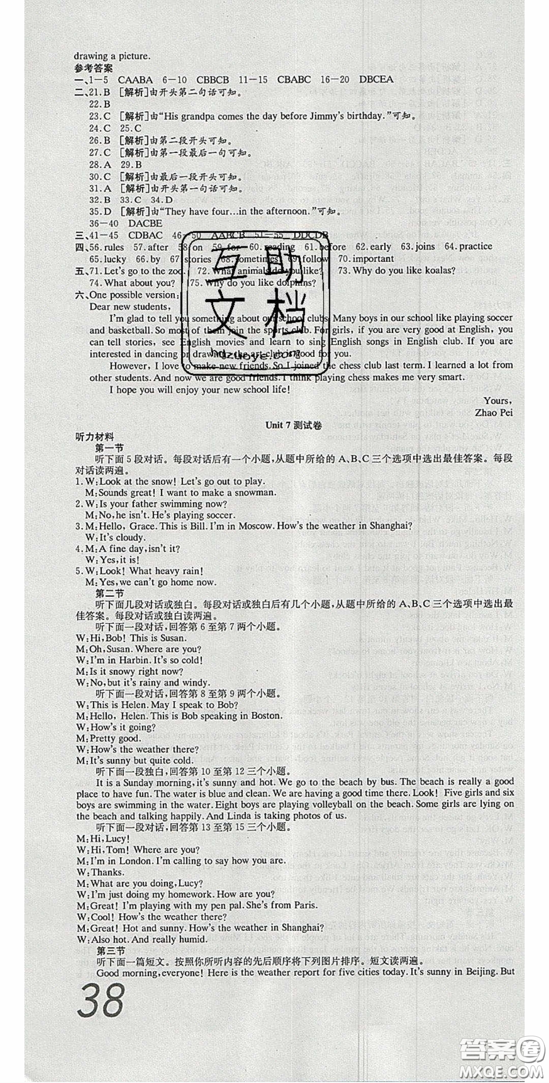 華焱教育2020年高分裝備復習與測試七年級英語下冊人教版答案