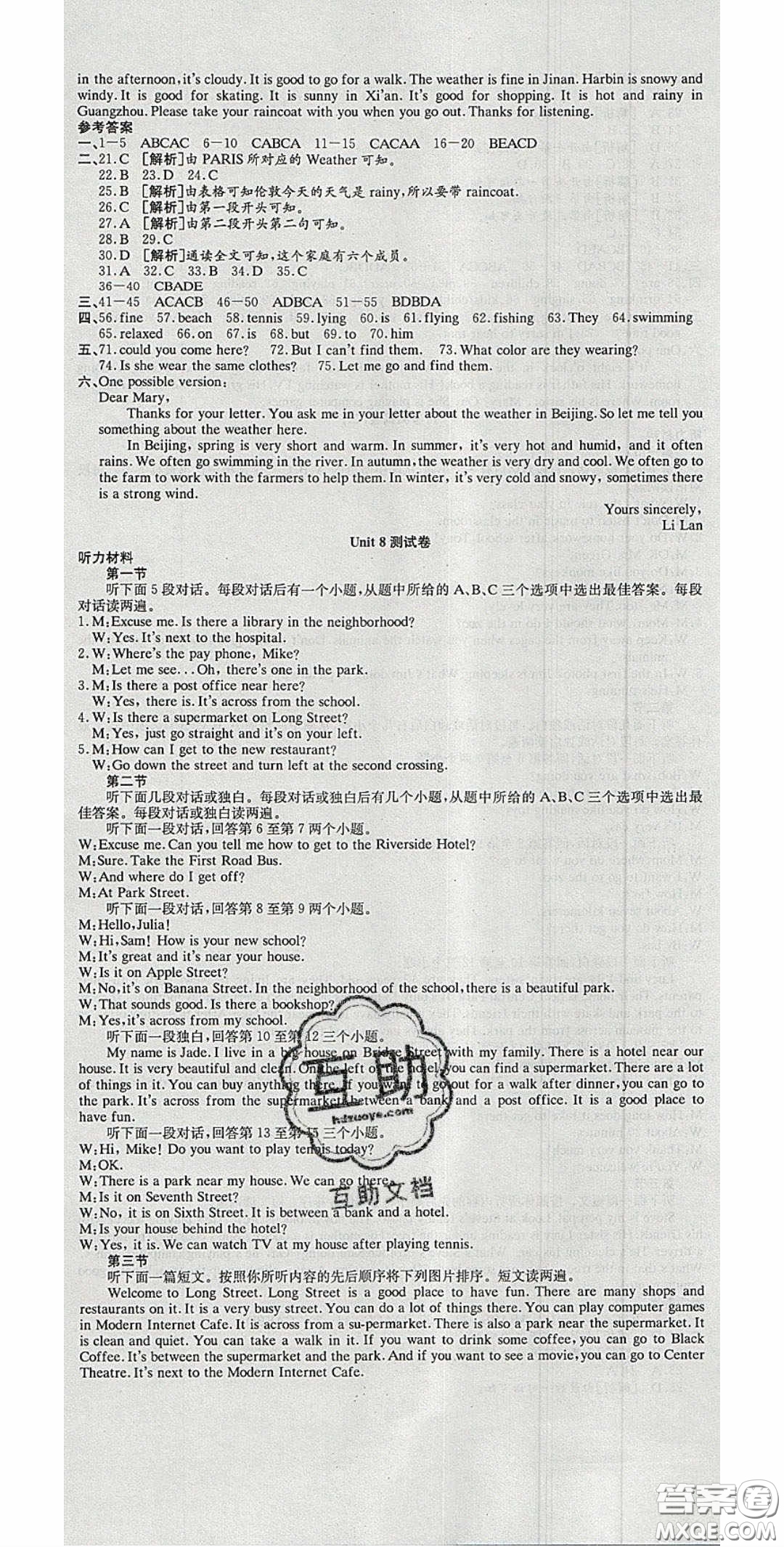 華焱教育2020年高分裝備復習與測試七年級英語下冊人教版答案