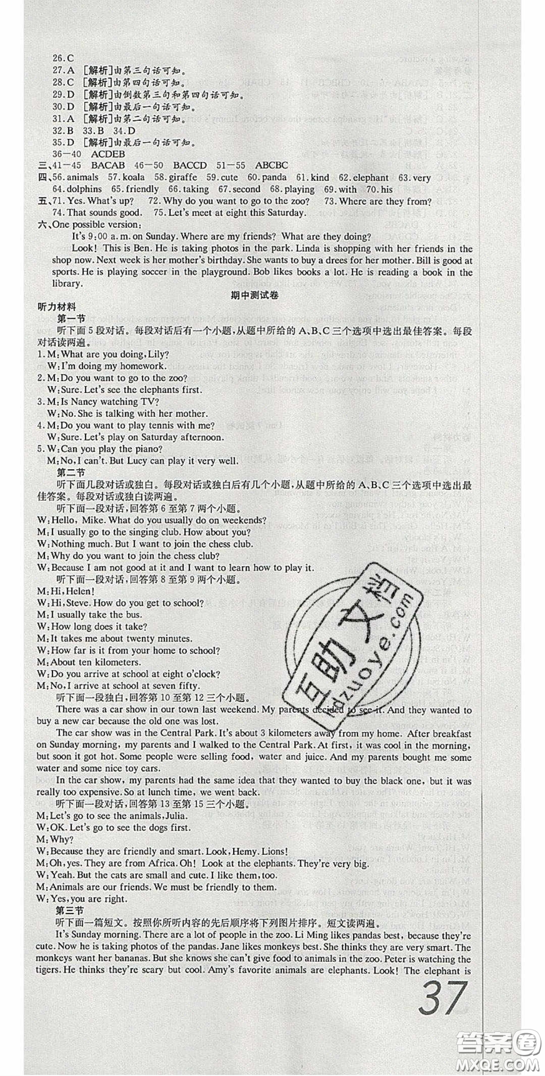 華焱教育2020年高分裝備復習與測試七年級英語下冊人教版答案