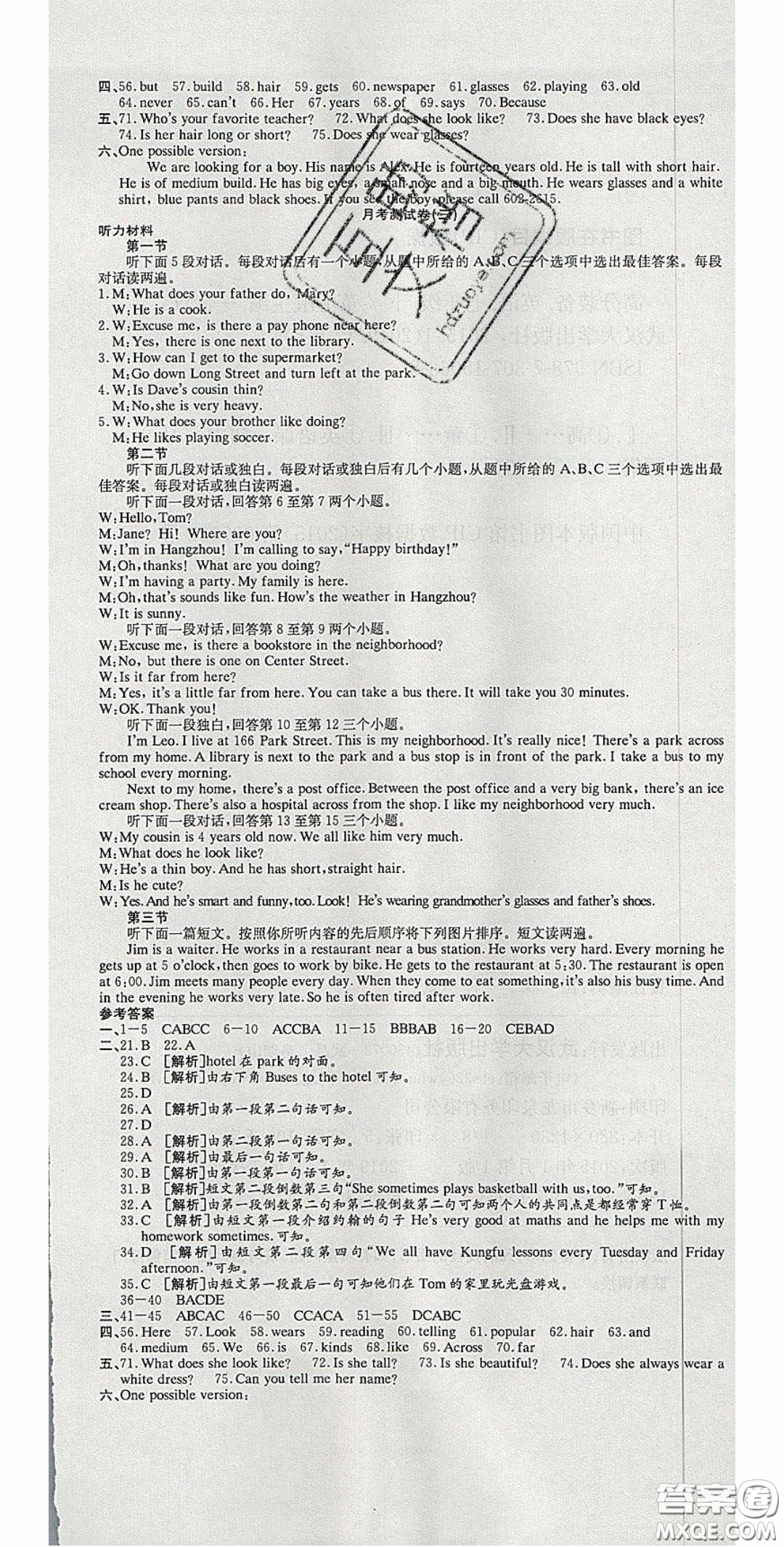 華焱教育2020年高分裝備復習與測試七年級英語下冊人教版答案