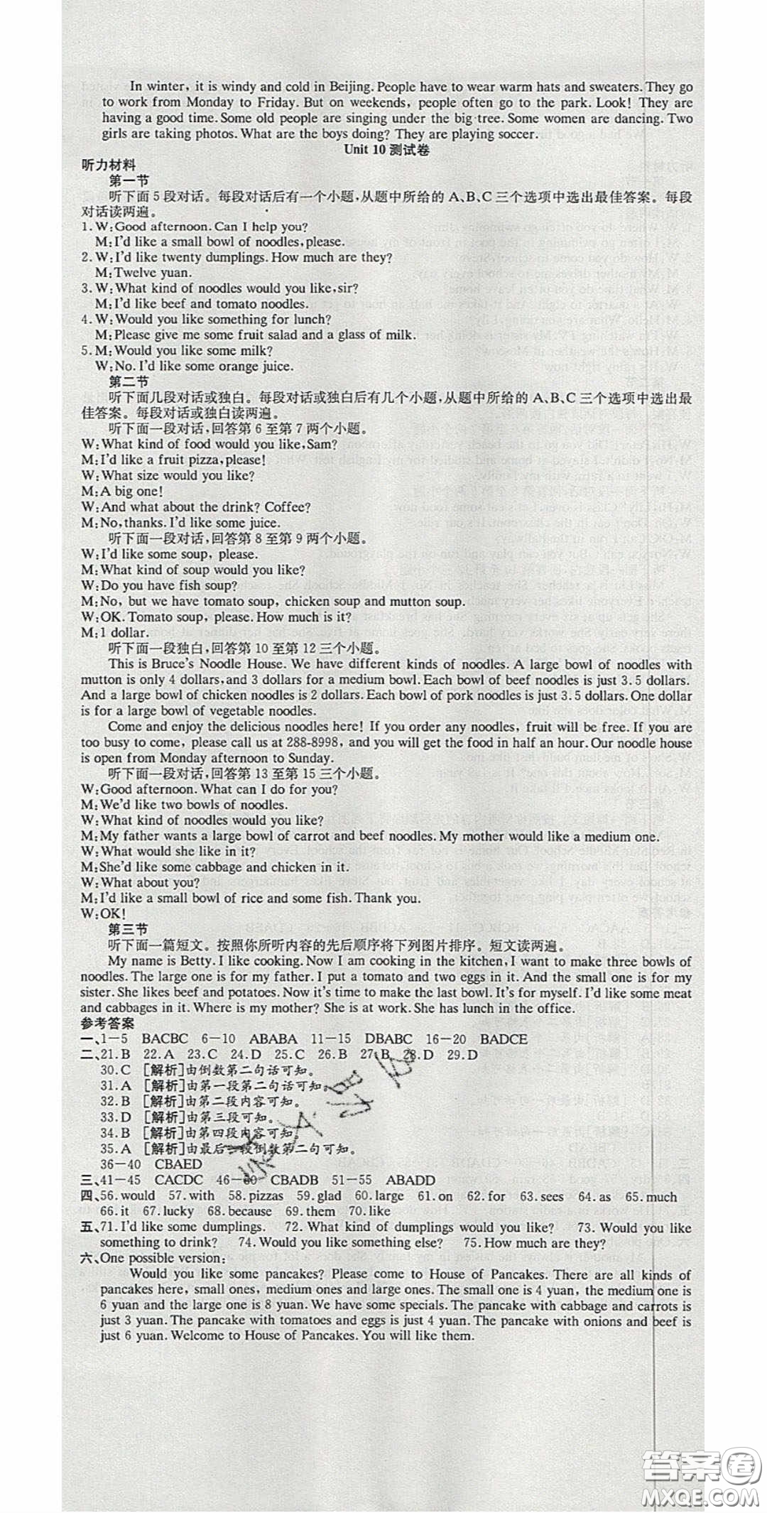 華焱教育2020年高分裝備復習與測試七年級英語下冊人教版答案