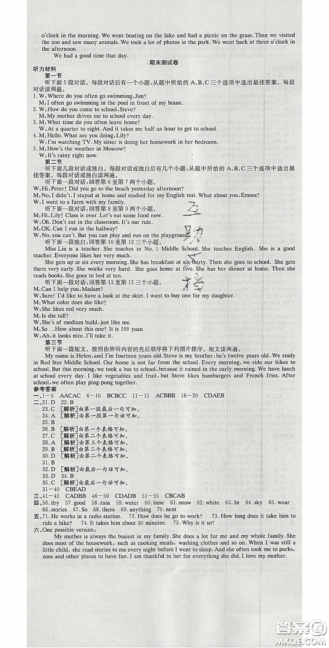 華焱教育2020年高分裝備復習與測試七年級英語下冊人教版答案