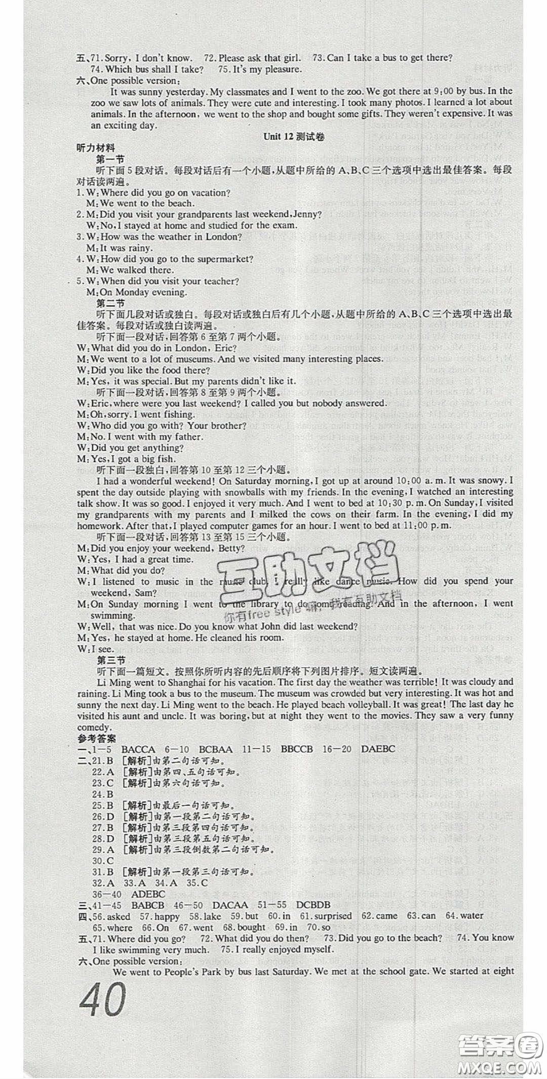 華焱教育2020年高分裝備復習與測試七年級英語下冊人教版答案