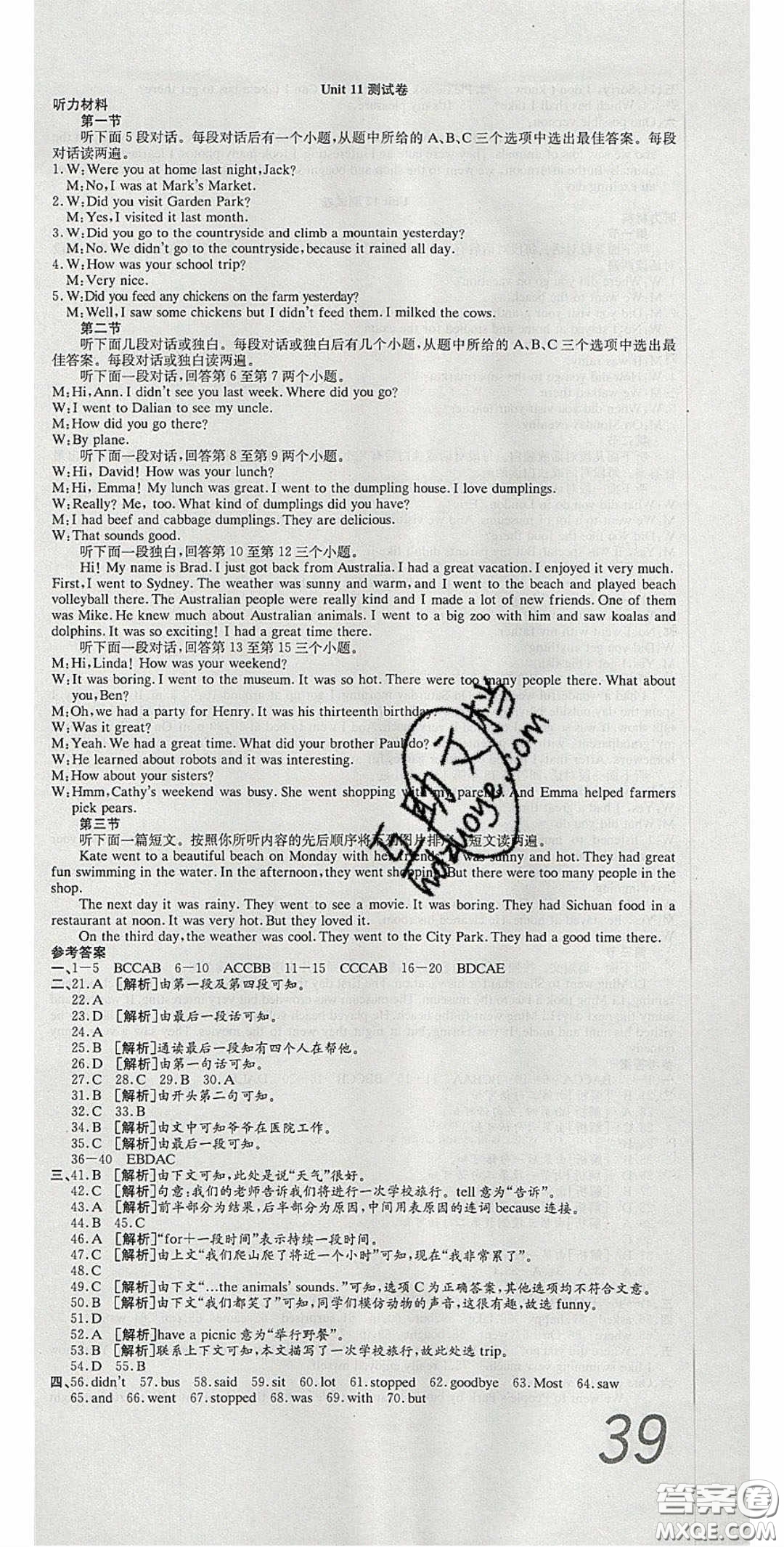 華焱教育2020年高分裝備復習與測試七年級英語下冊人教版答案
