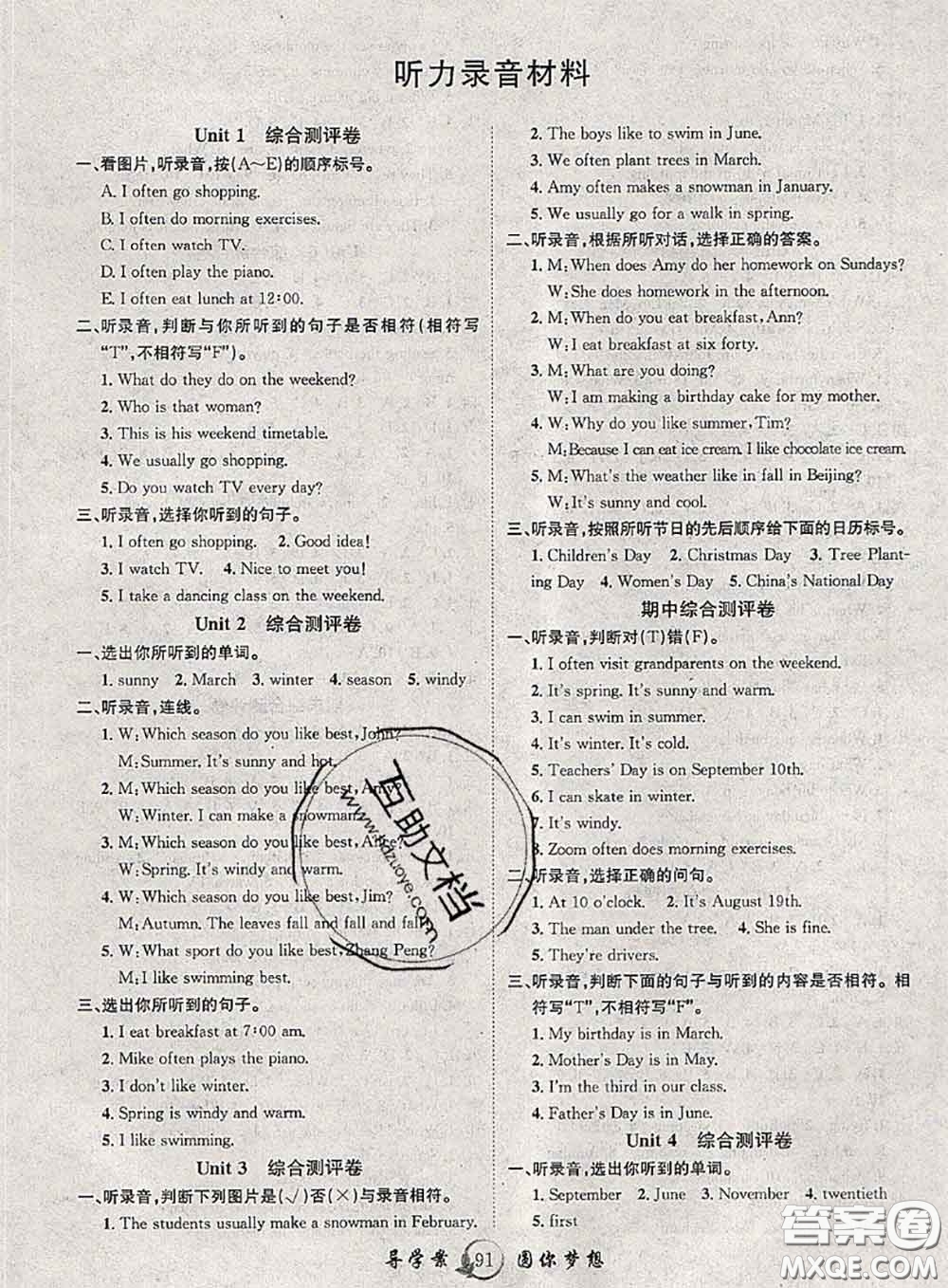 2020春優(yōu)質(zhì)課堂導(dǎo)學(xué)案五年級英語下冊人教版答案