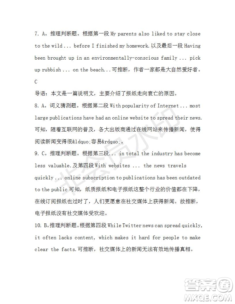 學(xué)生雙語報2019-2020學(xué)年高一W版新課標(biāo)版第43期測試題參考答案