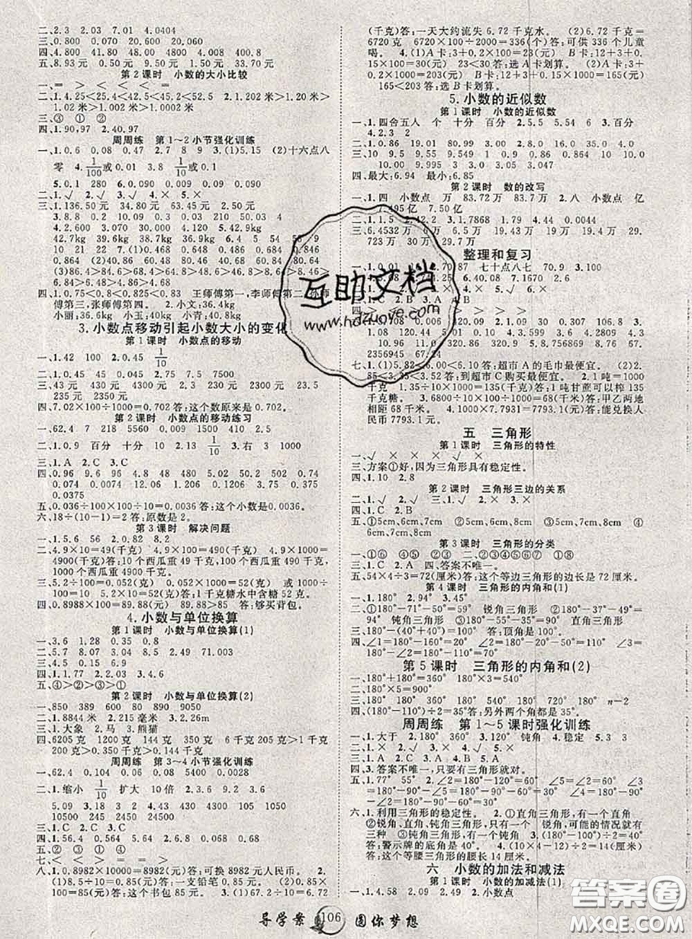 2020春優(yōu)質(zhì)課堂導(dǎo)學(xué)案四年級(jí)數(shù)學(xué)下冊(cè)人教版答案