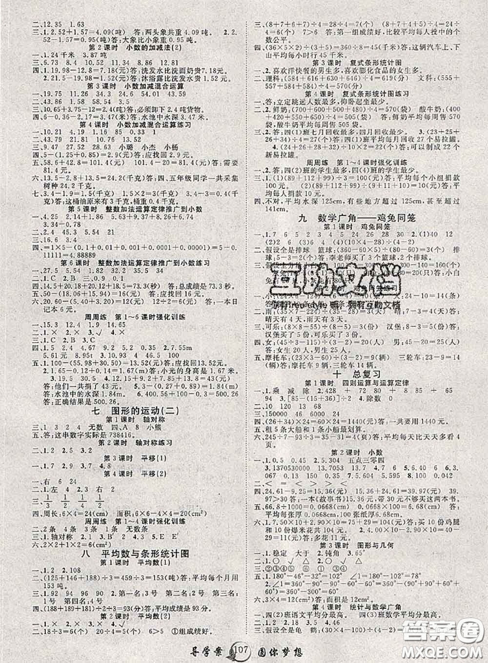 2020春優(yōu)質(zhì)課堂導(dǎo)學(xué)案四年級(jí)數(shù)學(xué)下冊(cè)人教版答案