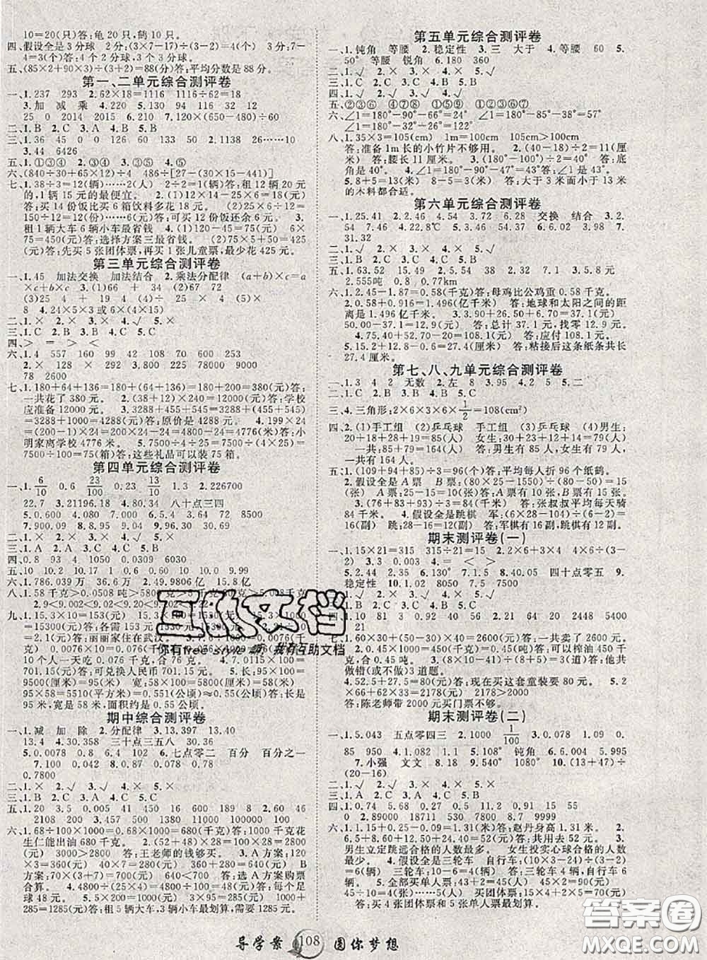 2020春優(yōu)質(zhì)課堂導(dǎo)學(xué)案四年級(jí)數(shù)學(xué)下冊(cè)人教版答案