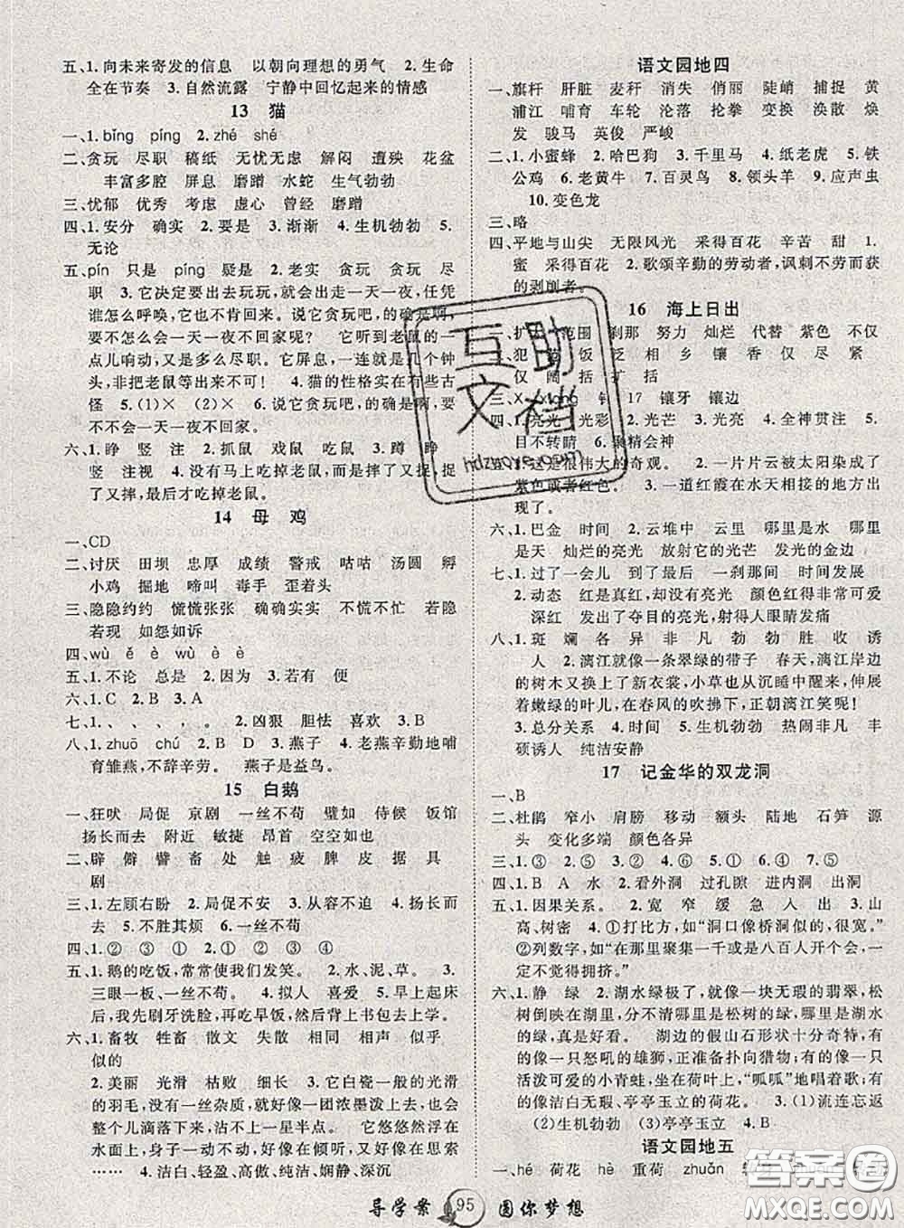 2020春優(yōu)質(zhì)課堂導(dǎo)學(xué)案四年級(jí)語(yǔ)文下冊(cè)人教版答案