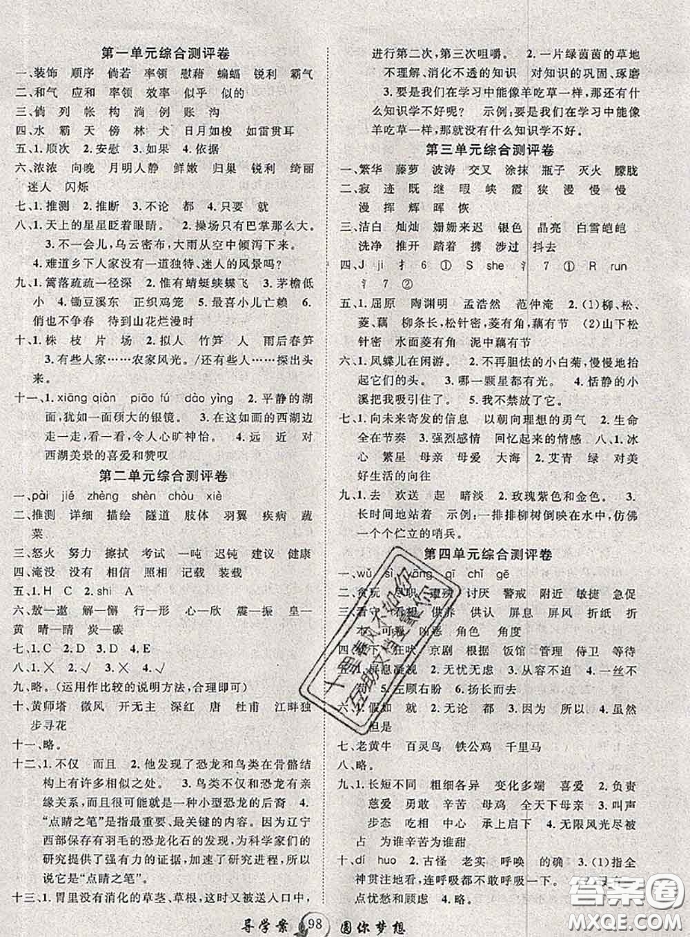 2020春優(yōu)質(zhì)課堂導(dǎo)學(xué)案四年級(jí)語(yǔ)文下冊(cè)人教版答案