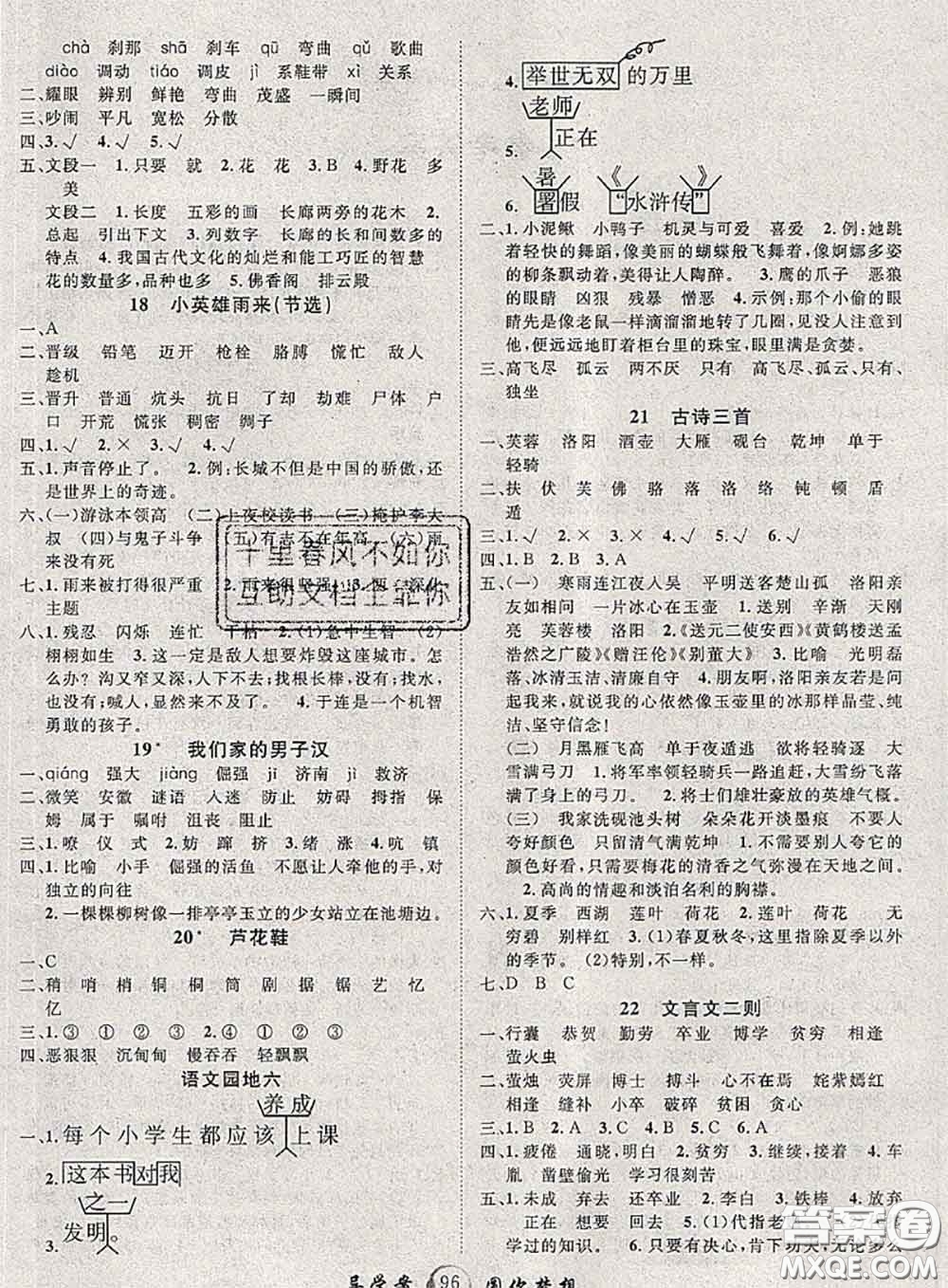 2020春優(yōu)質(zhì)課堂導(dǎo)學(xué)案四年級(jí)語(yǔ)文下冊(cè)人教版答案