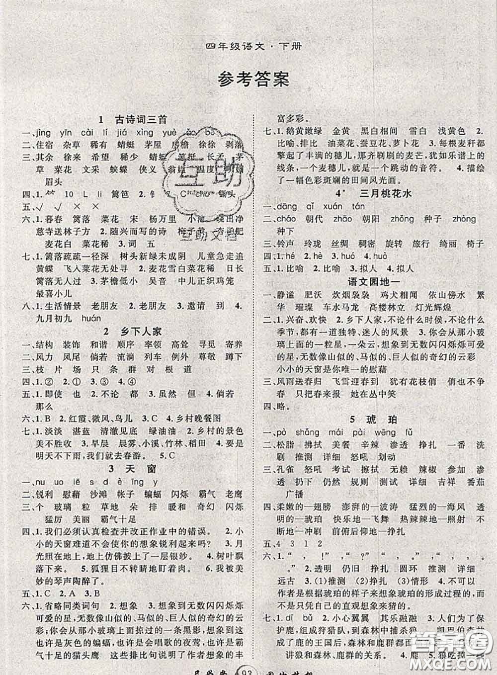 2020春優(yōu)質(zhì)課堂導(dǎo)學(xué)案四年級(jí)語(yǔ)文下冊(cè)人教版答案