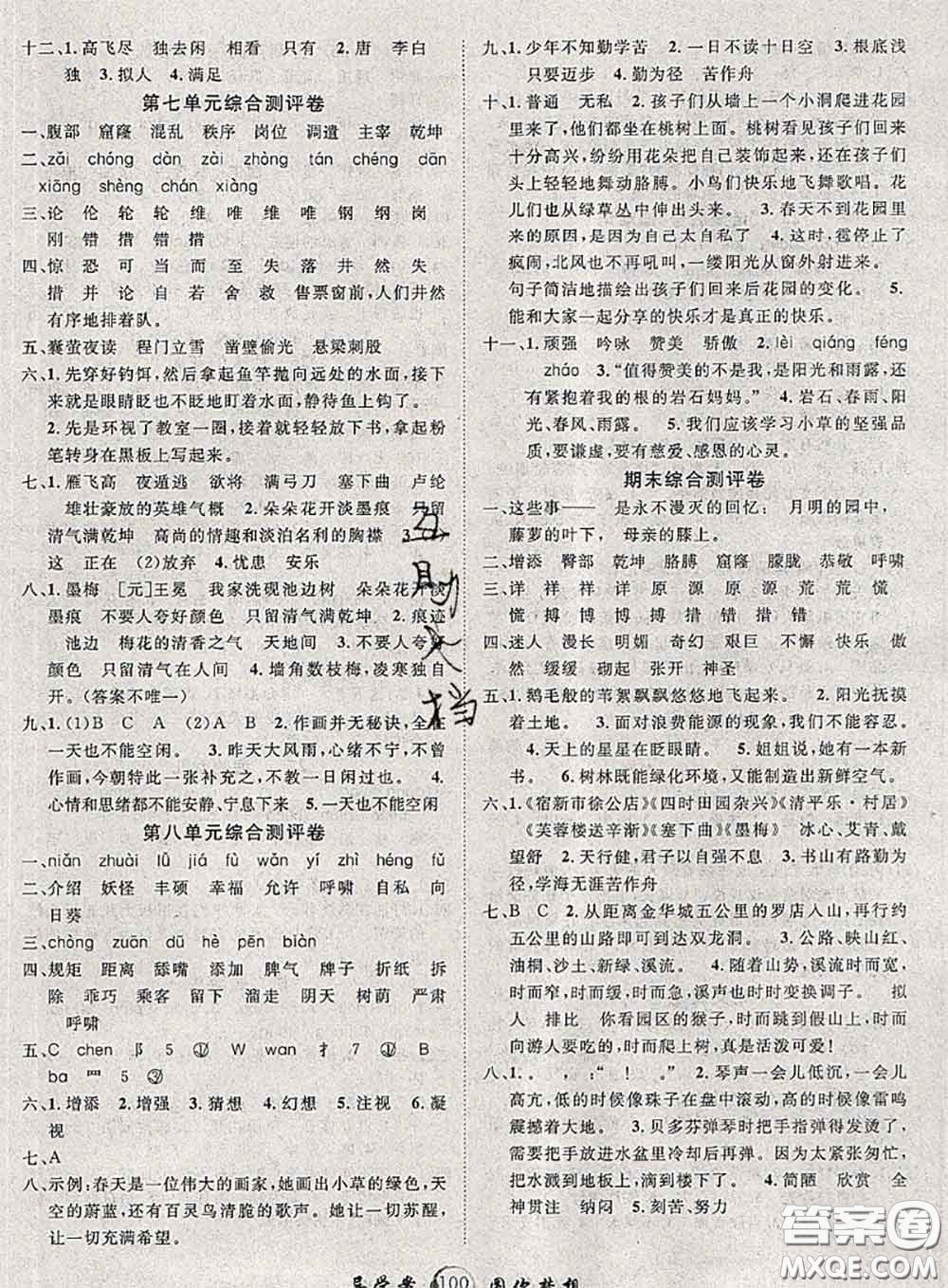 2020春優(yōu)質(zhì)課堂導(dǎo)學(xué)案四年級(jí)語(yǔ)文下冊(cè)人教版答案