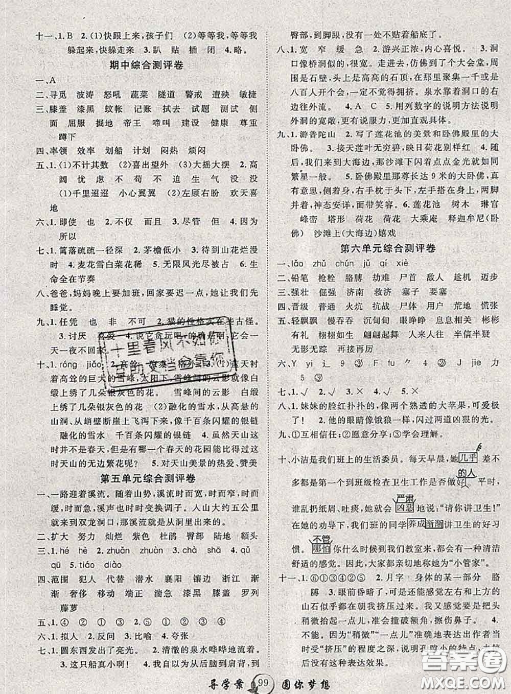 2020春優(yōu)質(zhì)課堂導(dǎo)學(xué)案四年級(jí)語(yǔ)文下冊(cè)人教版答案