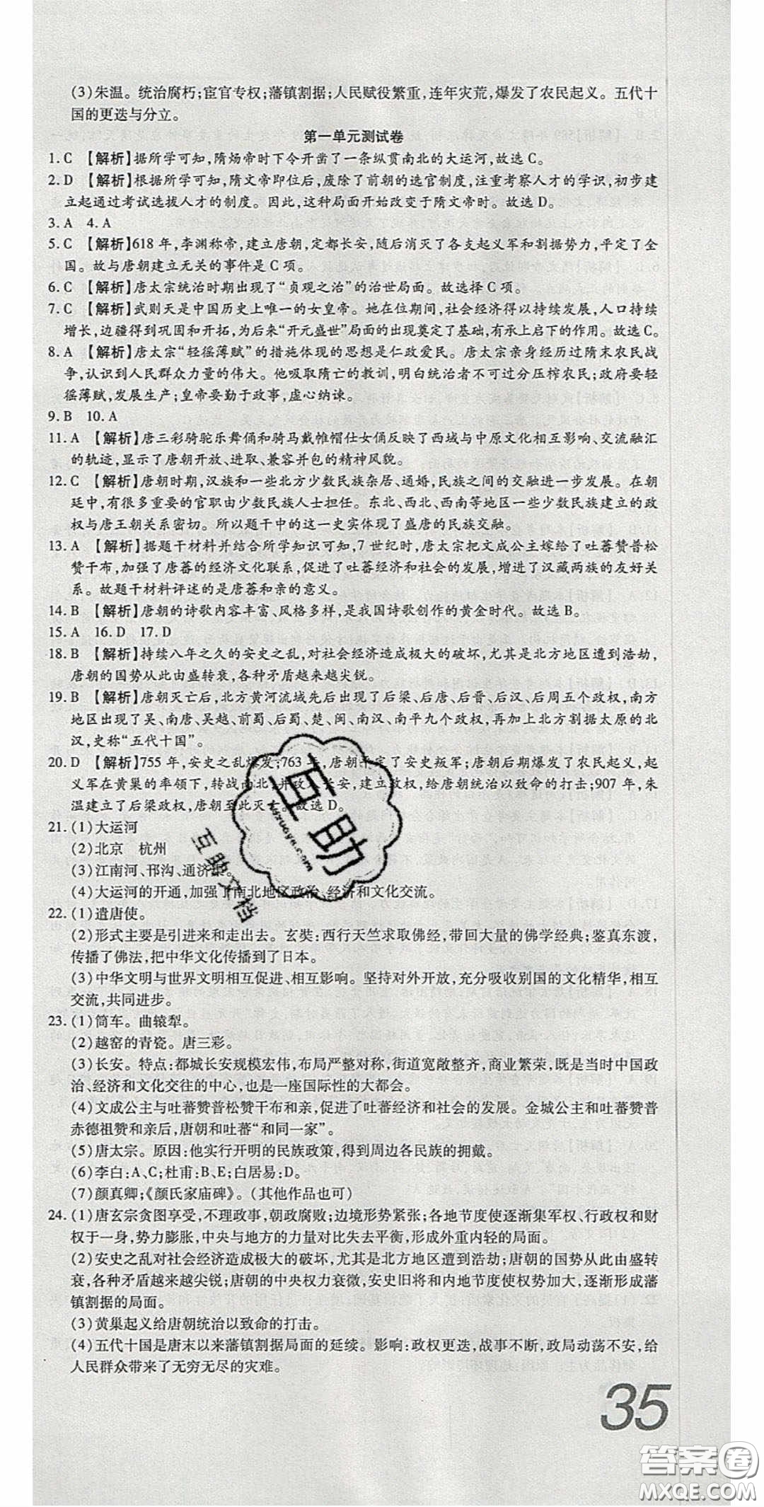 華焱教育2020年高分裝備復(fù)習(xí)與測試七年級歷史下冊人教版答案