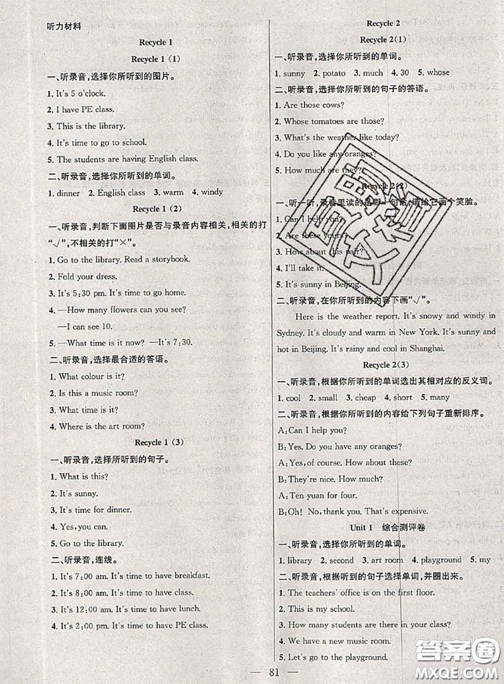 2020春優(yōu)質(zhì)課堂導學案四年級英語下冊人教版答案
