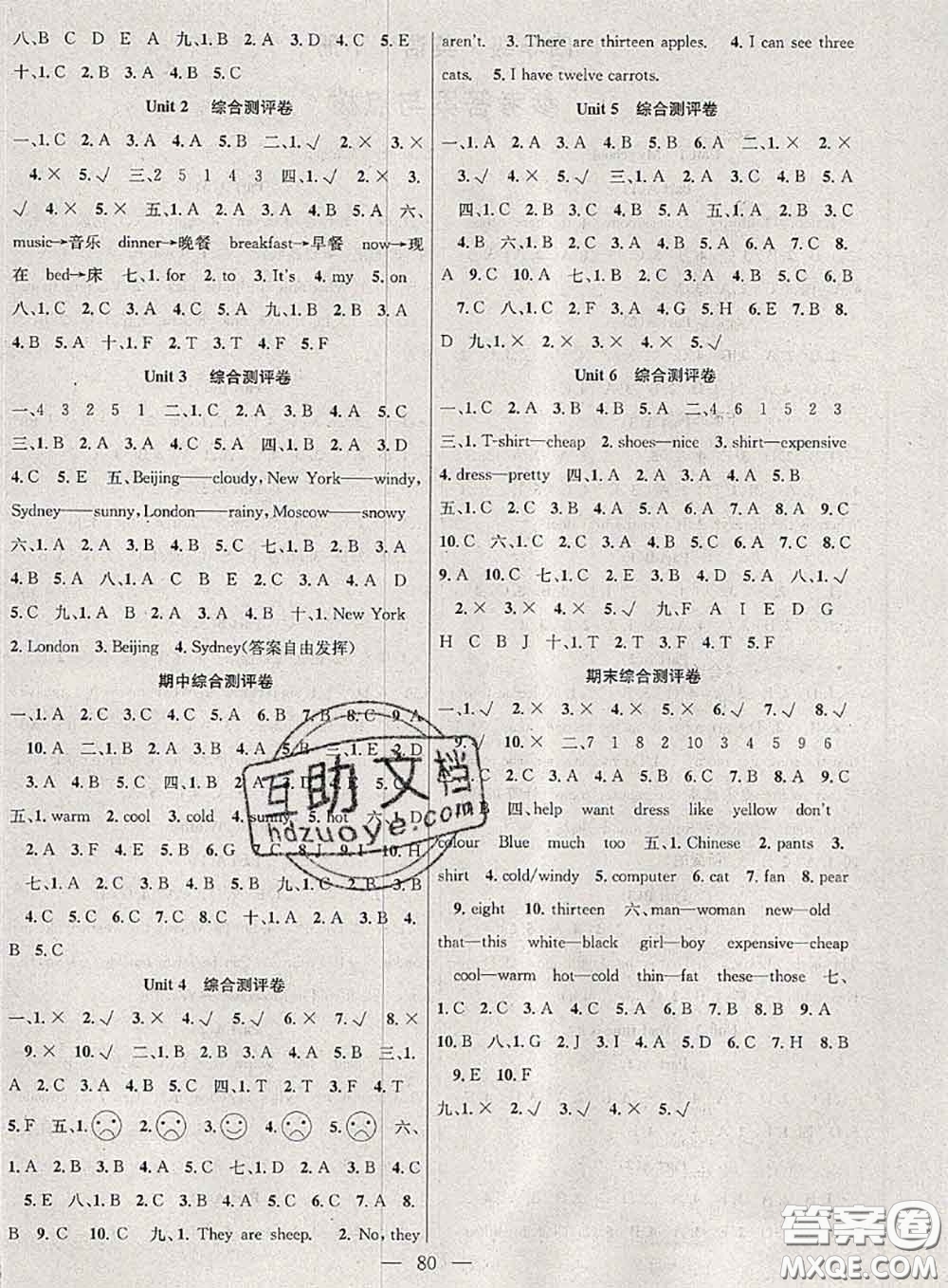2020春優(yōu)質(zhì)課堂導學案四年級英語下冊人教版答案