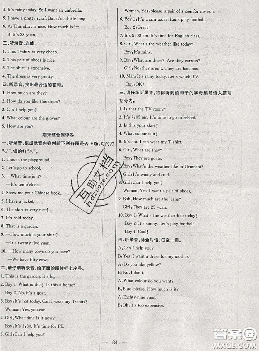 2020春優(yōu)質(zhì)課堂導學案四年級英語下冊人教版答案