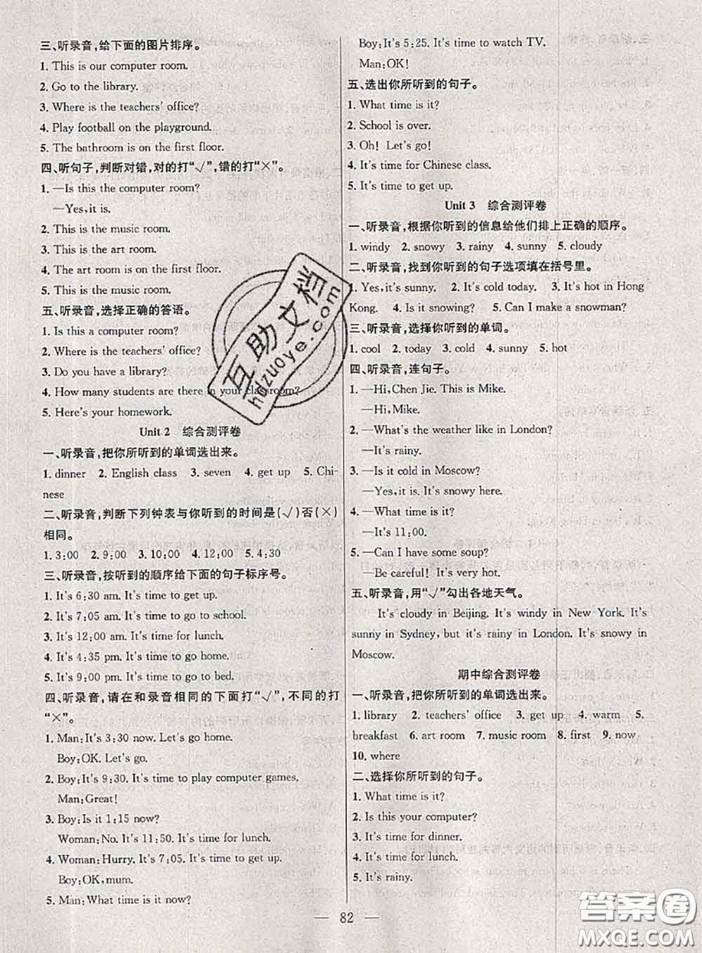2020春優(yōu)質(zhì)課堂導學案四年級英語下冊人教版答案