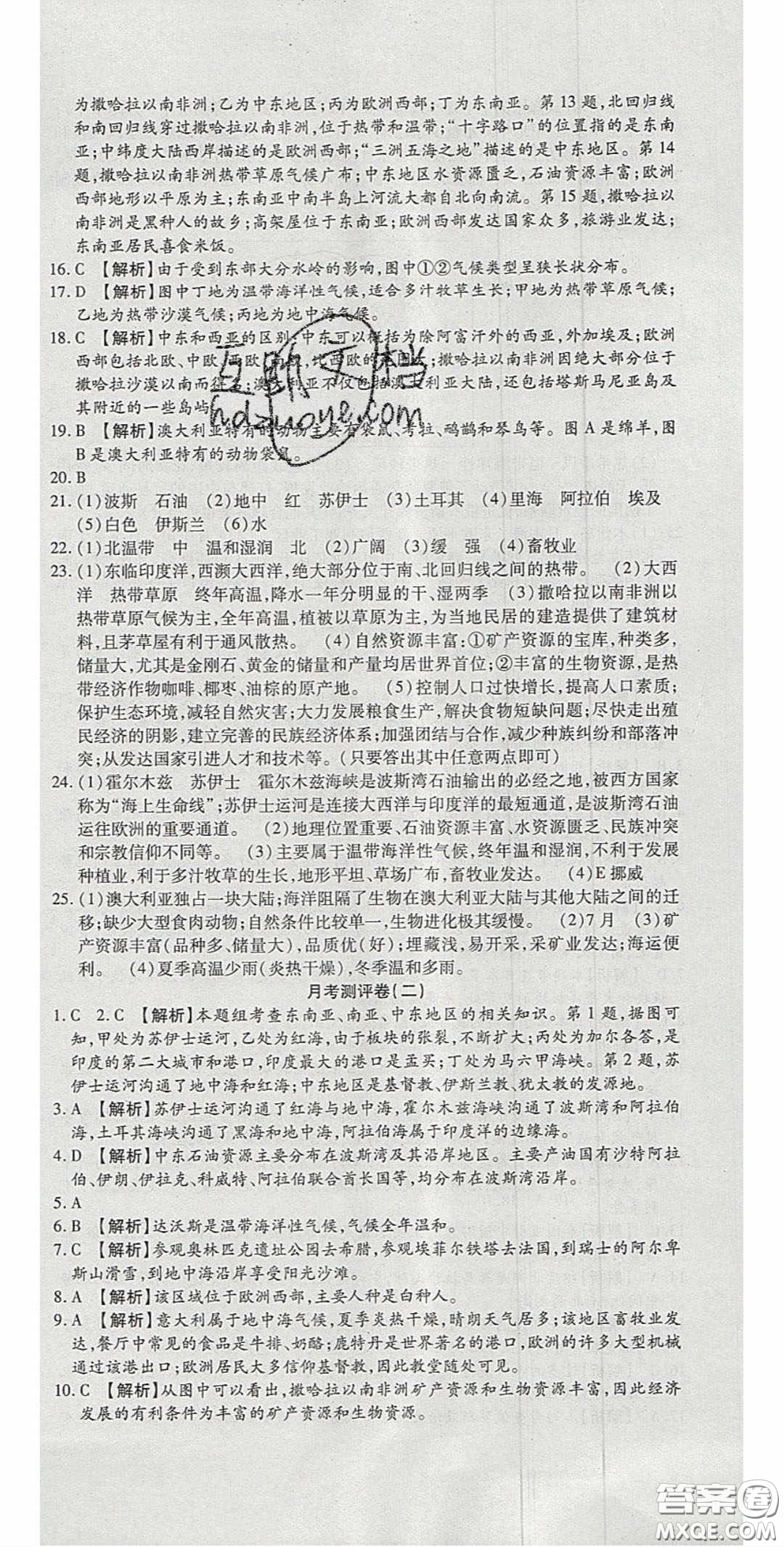 2020年高分裝備復(fù)習(xí)與測試七年級地理下冊人教版答案