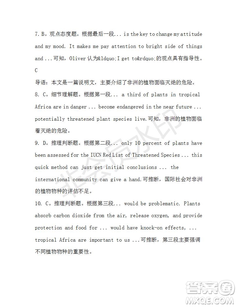 學(xué)生雙語報(bào)2019-2020學(xué)年高一RX版廣東專版第33期測(cè)試題參考答案