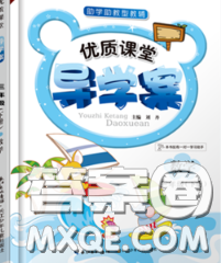 2020春優(yōu)質(zhì)課堂導(dǎo)學(xué)案三年級(jí)數(shù)學(xué)下冊(cè)人教版答案