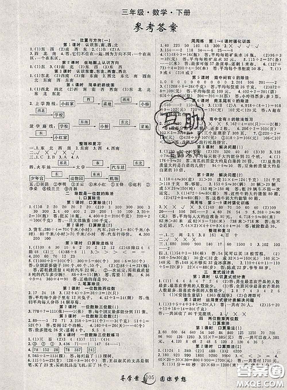 2020春優(yōu)質(zhì)課堂導(dǎo)學(xué)案三年級(jí)數(shù)學(xué)下冊(cè)人教版答案
